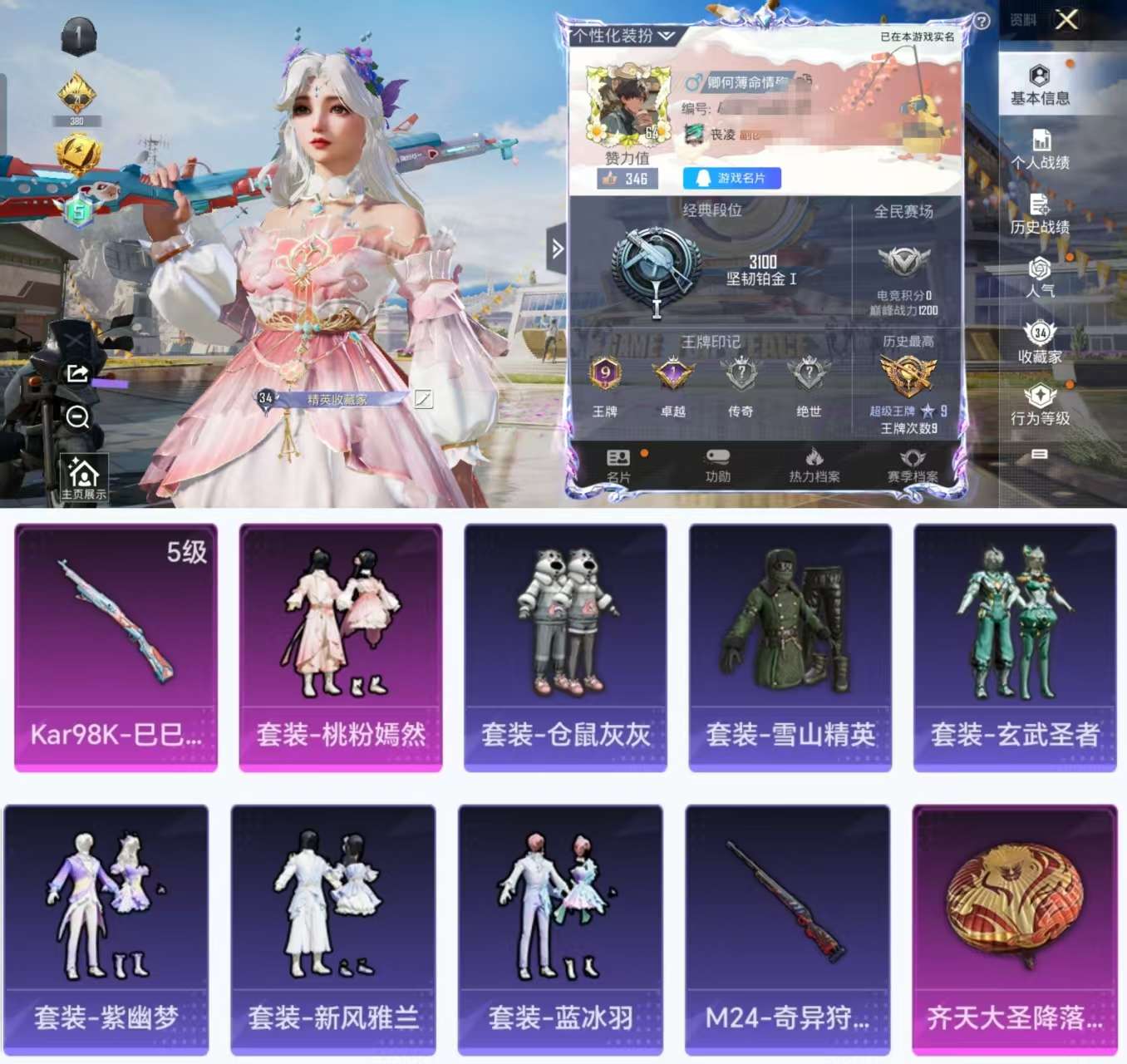 HPCMW3320802和平精英账号详情图2 HPCMW3320802和平精英账号详情图2