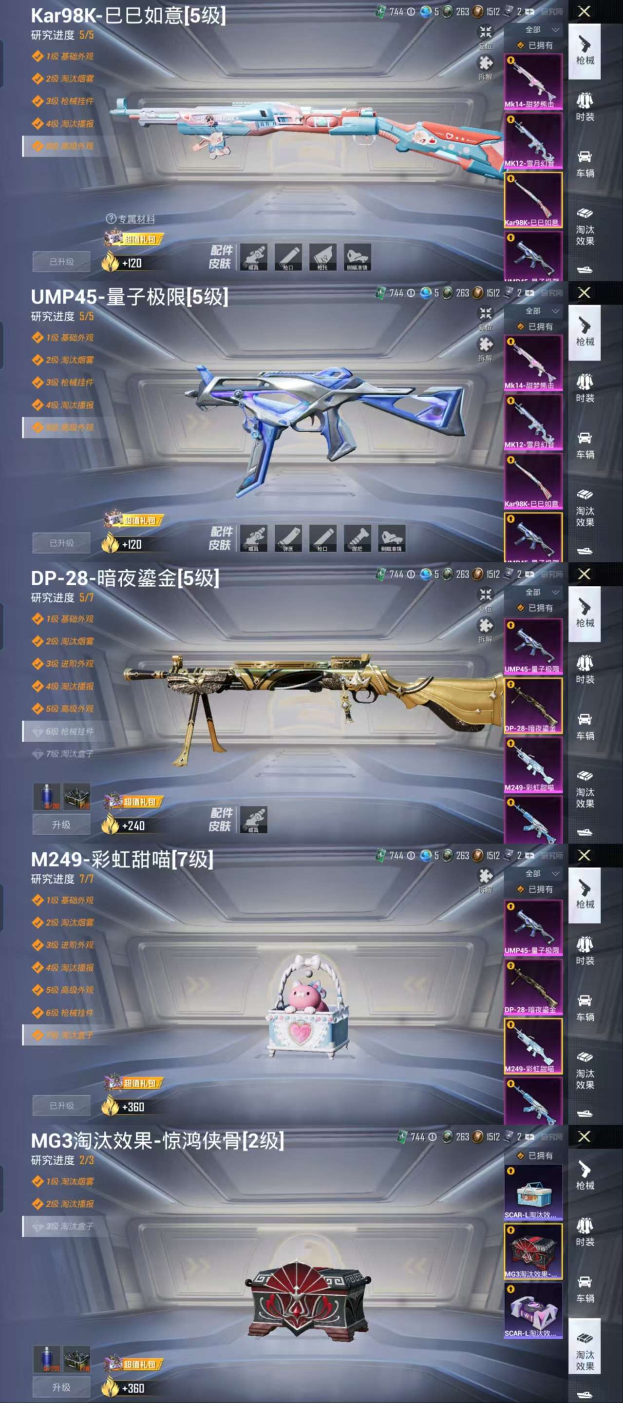 HPCMW3320809和平精英账号详情图4 HPCMW3320809和平精英账号详情图4