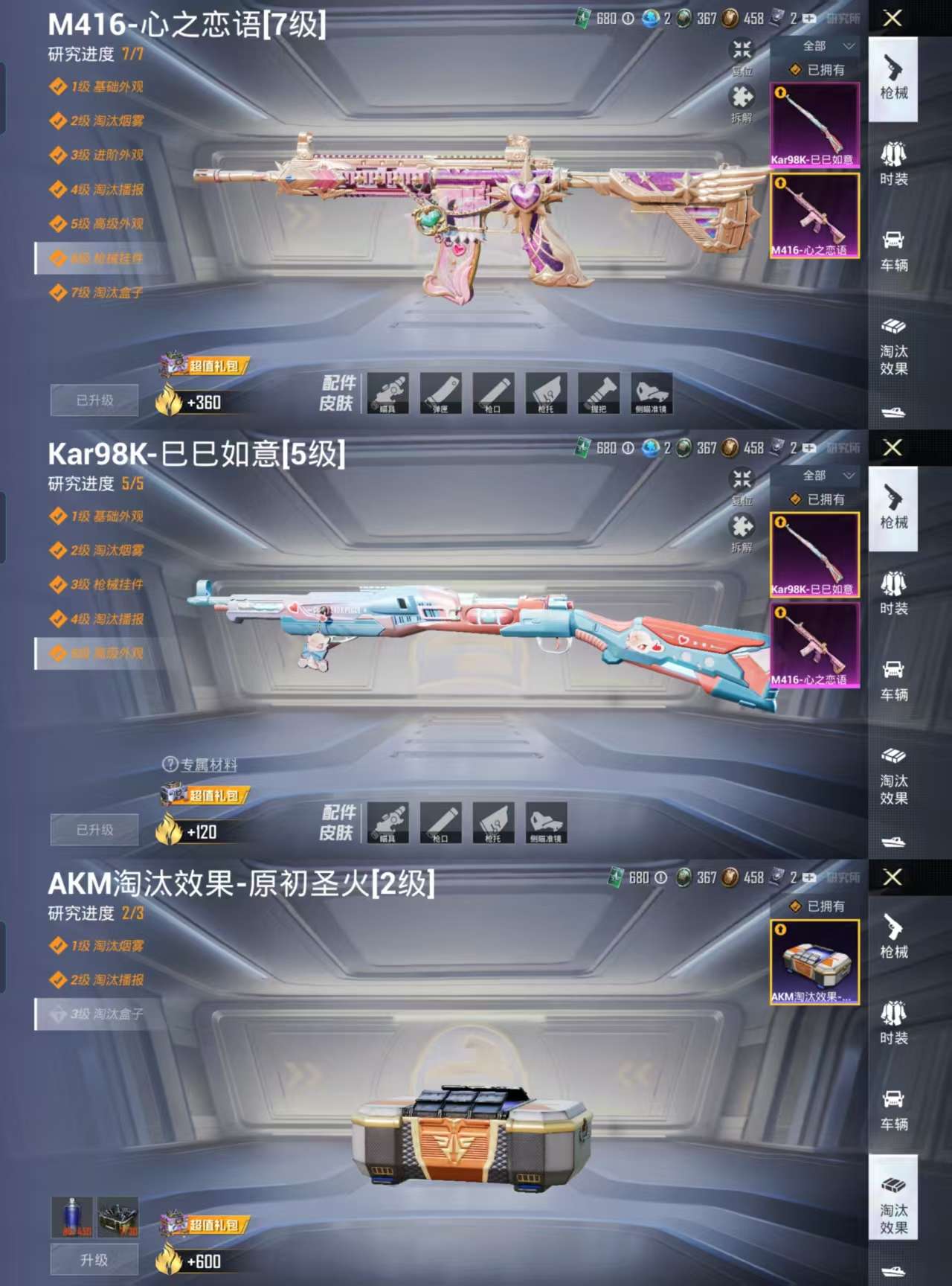 HPCMW3320881和平精英账号详情图4