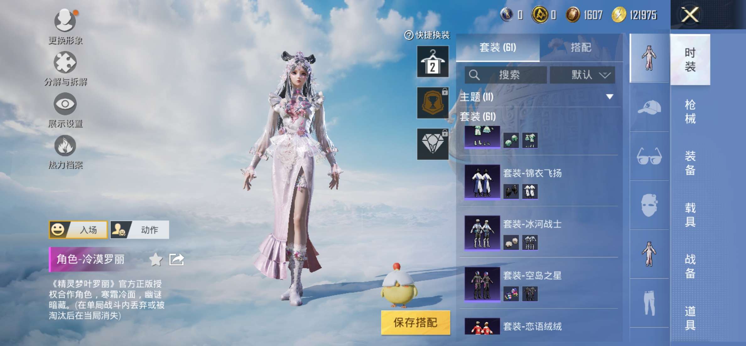 HPCMW3321481和平精英账号详情图6 HPCMW3321481和平精英账号详情图6