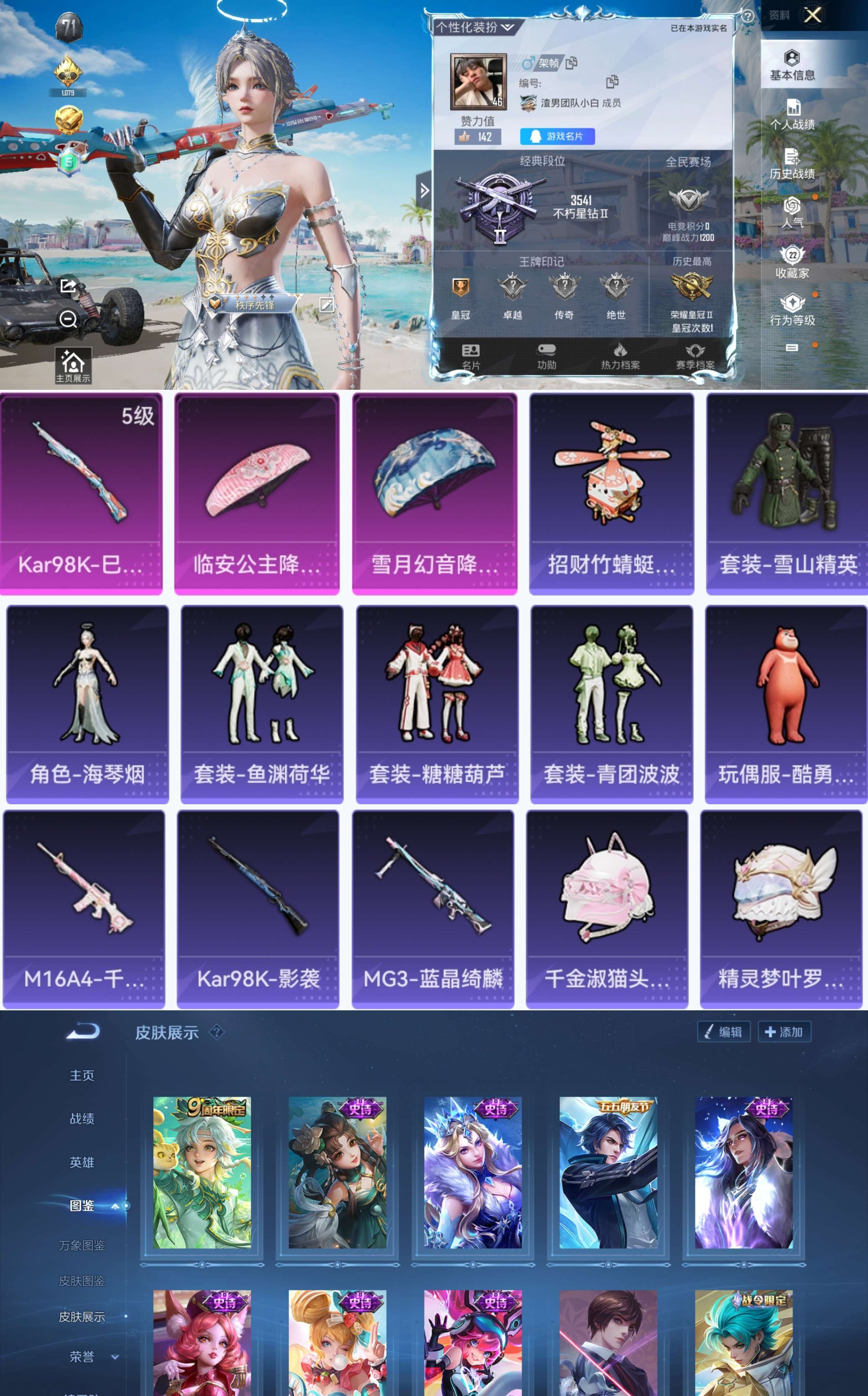HPCMW3321459和平精英账号详情图2 HPCMW3321459和平精英账号详情图2