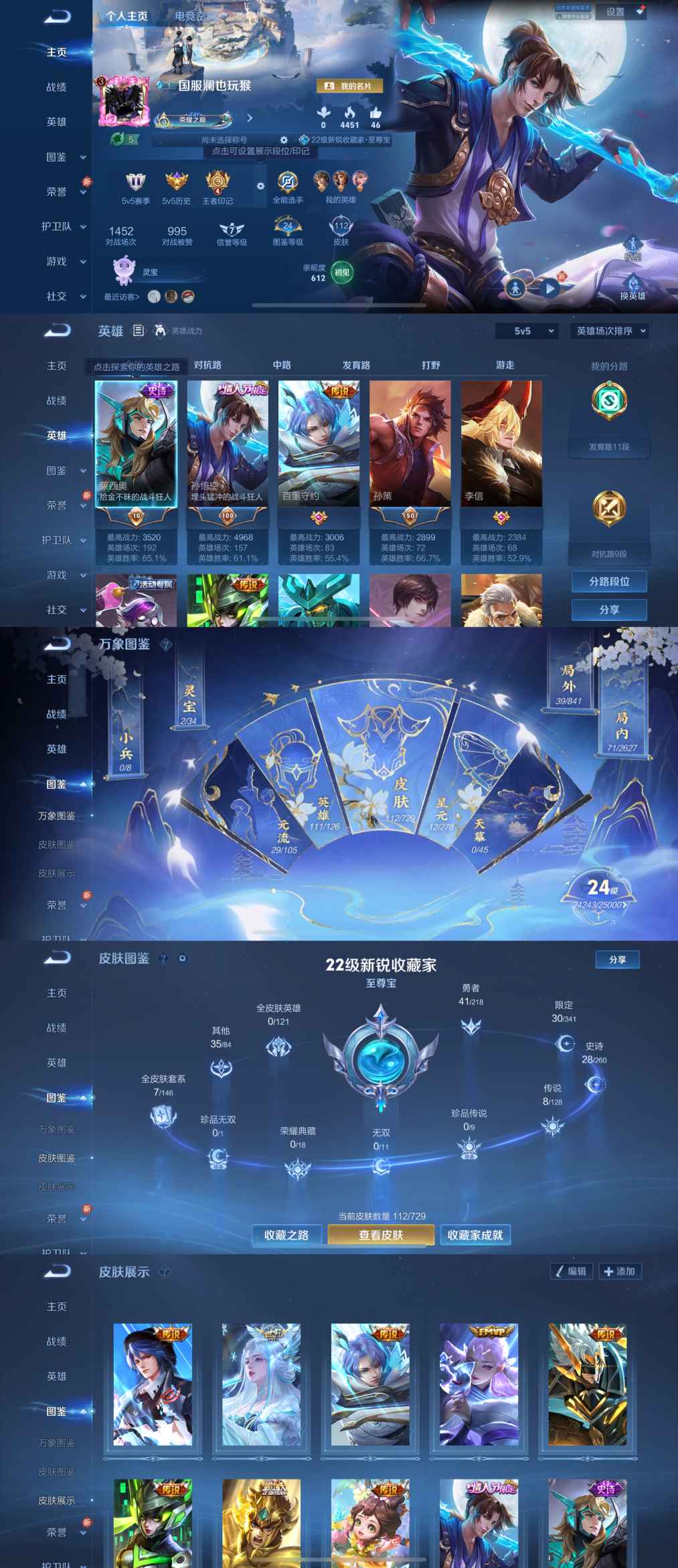王者荣耀账号苹果QQ111英雄-112皮肤-XQ669+【至尊宝-8传说3按键-可二次1太阳】苹果Q--V7-永恒钻石I