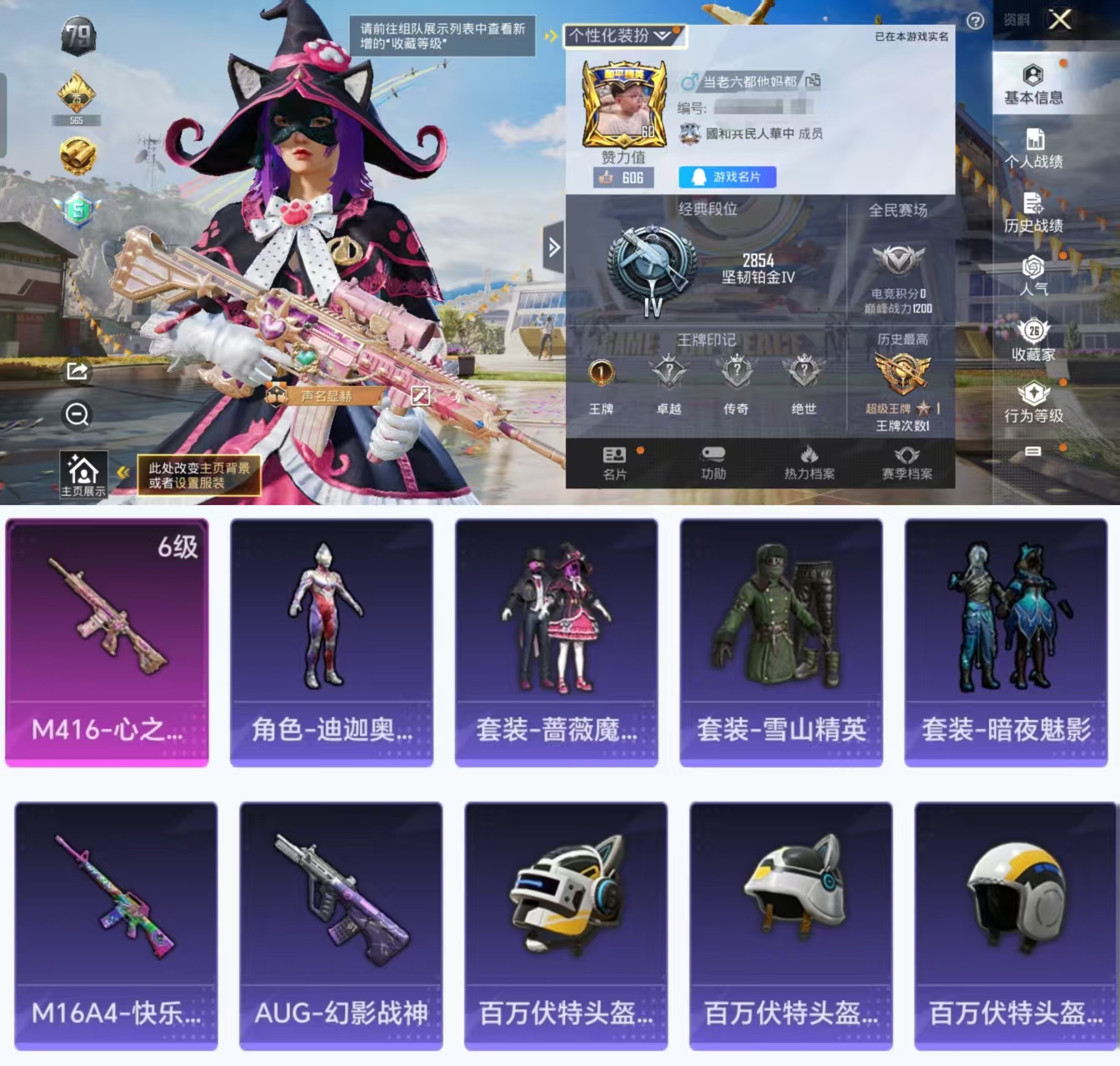 和平精英账号安卓QQ0载具-62套装-66枪皮-HX6324【6级M416-心之恋语-迪迦奥特曼-百万伏特头盔-雪山精英