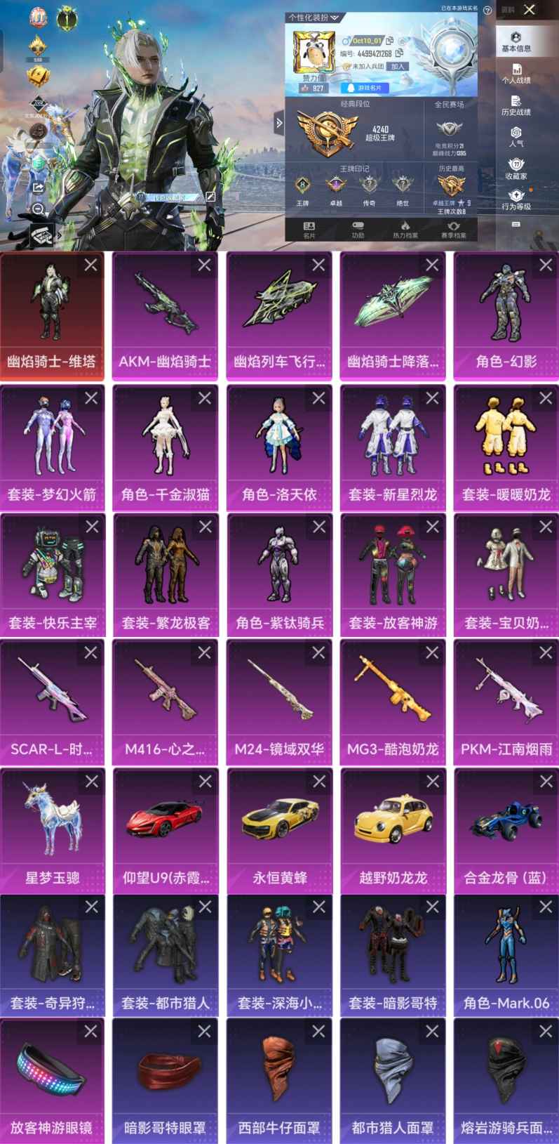 和平精英账号安卓QQ5载具-231套装-261枪皮-【幽焰骑士-维塔1红装25粉装9特5车都市猎人梦幻火箭洛天依仰望U9