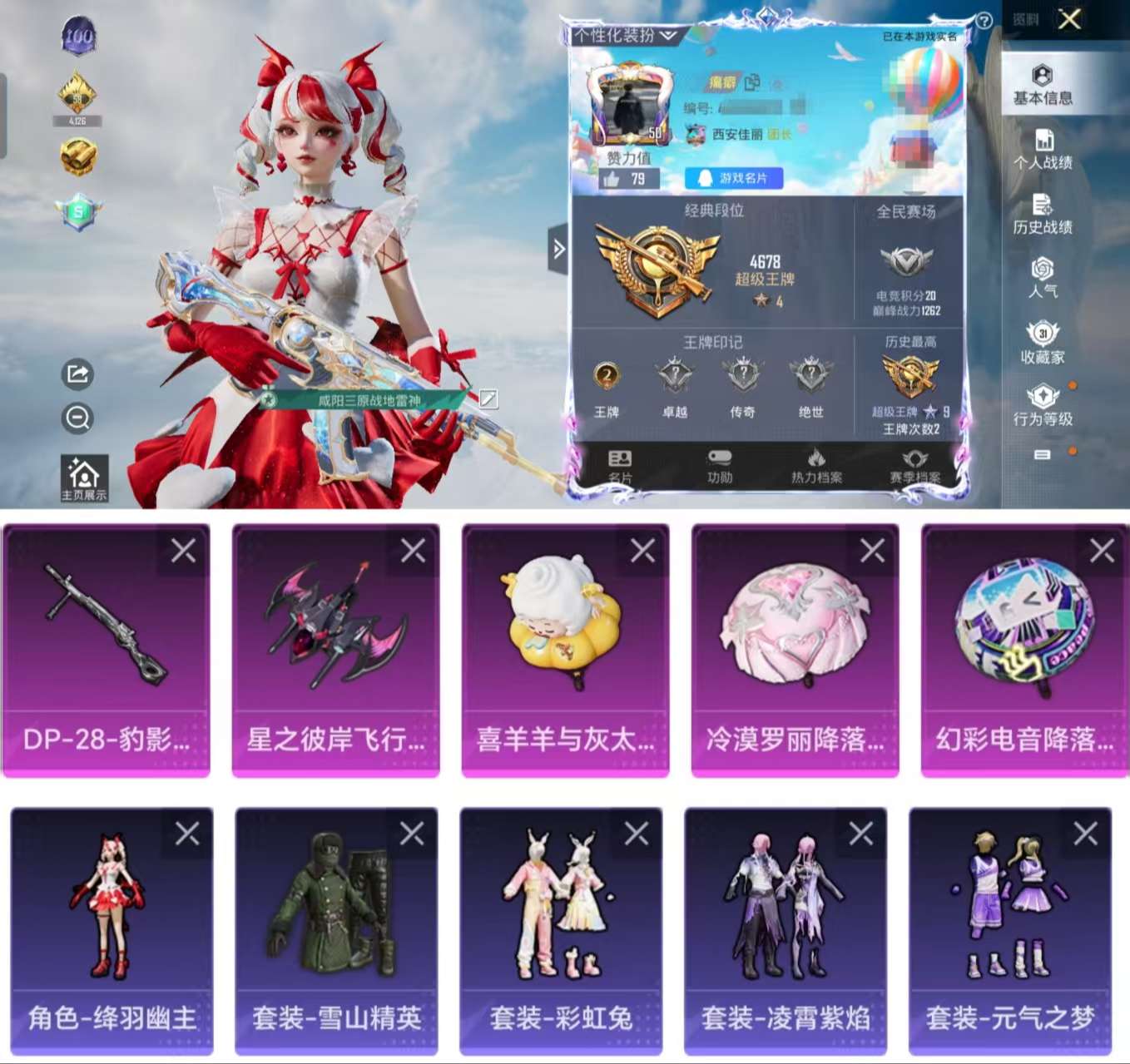 HPCMW3321631和平精英账号详情图2 HPCMW3321631和平精英账号详情图2