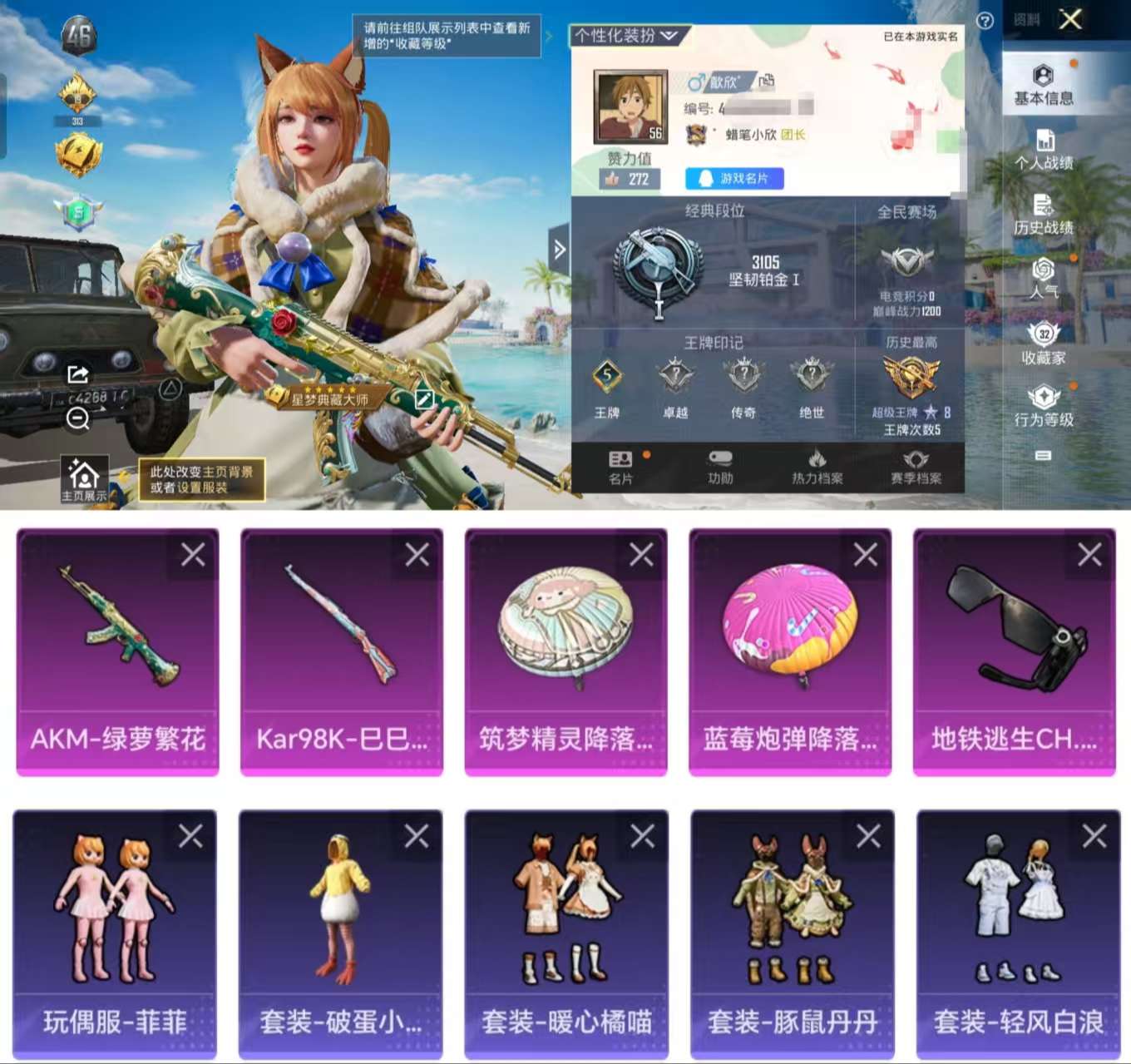 HPCMW3321699和平精英账号详情图2 HPCMW3321699和平精英账号详情图2