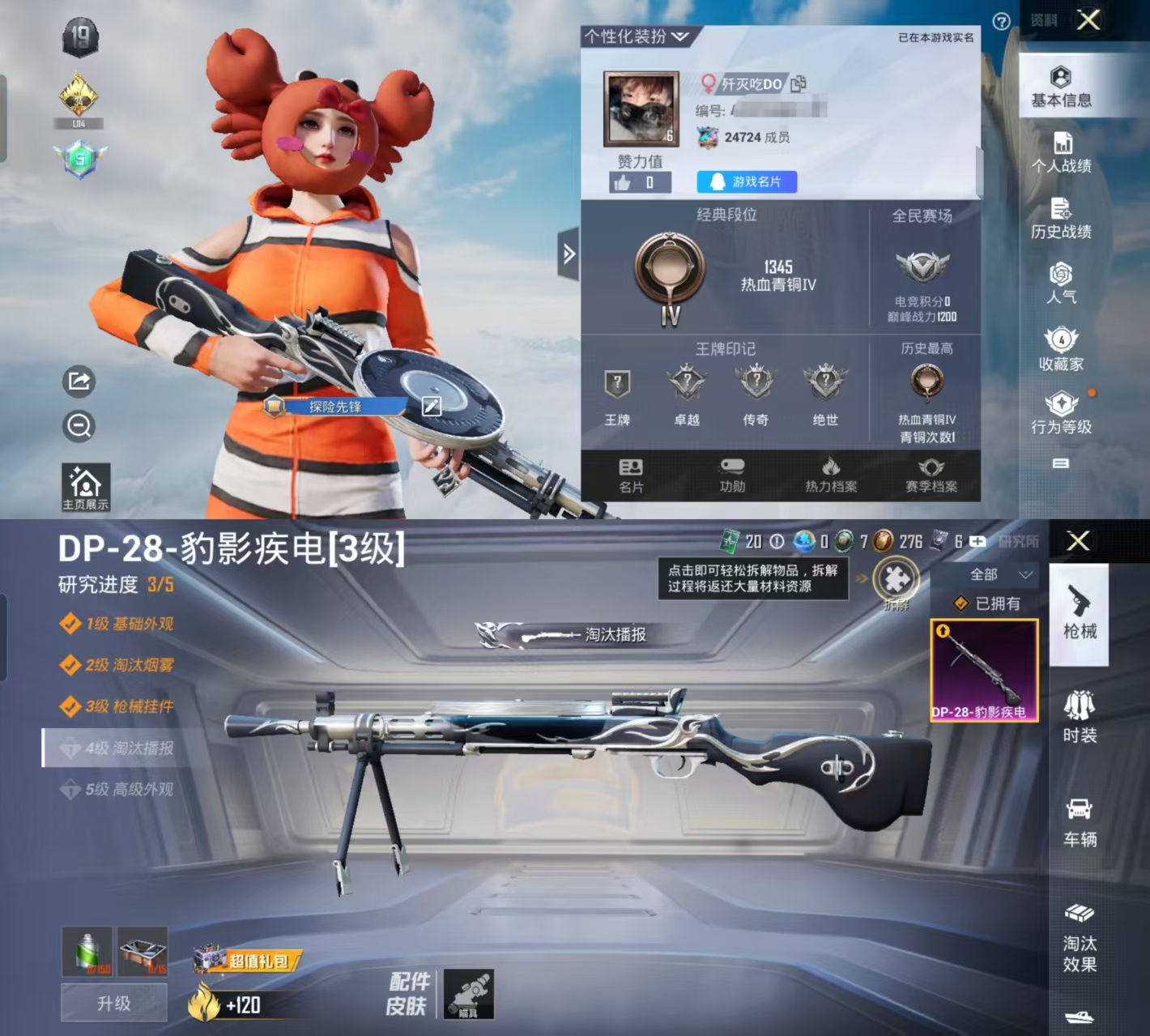 和平精英账号安卓QQ0载具-3套装-4枪皮-HX7317【小丑鱼-AKM-缤纷海域-呆萌铁蟹-冰冻风暴-素材号】安卓Q-