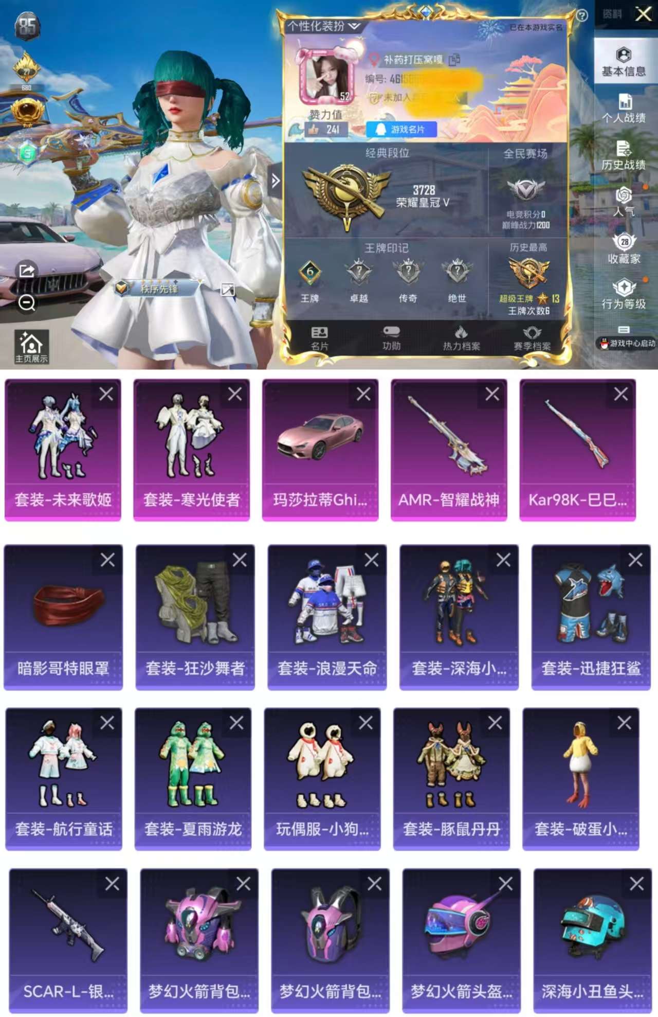 HPCMW3322260和平精英账号详情图2 HPCMW3322260和平精英账号详情图2