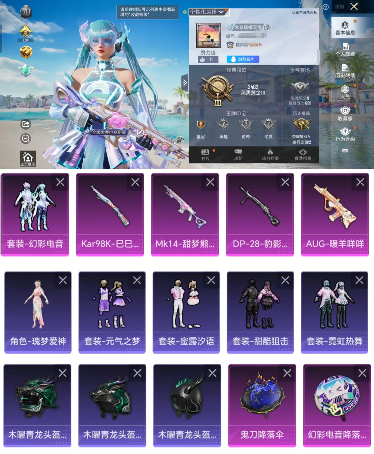 和平精英账号安卓QQ0载具-30套装-62枪皮-HX7330【粉装幻彩电音-5级魅控Mk14-甜梦熊击-4把满级特效枪-