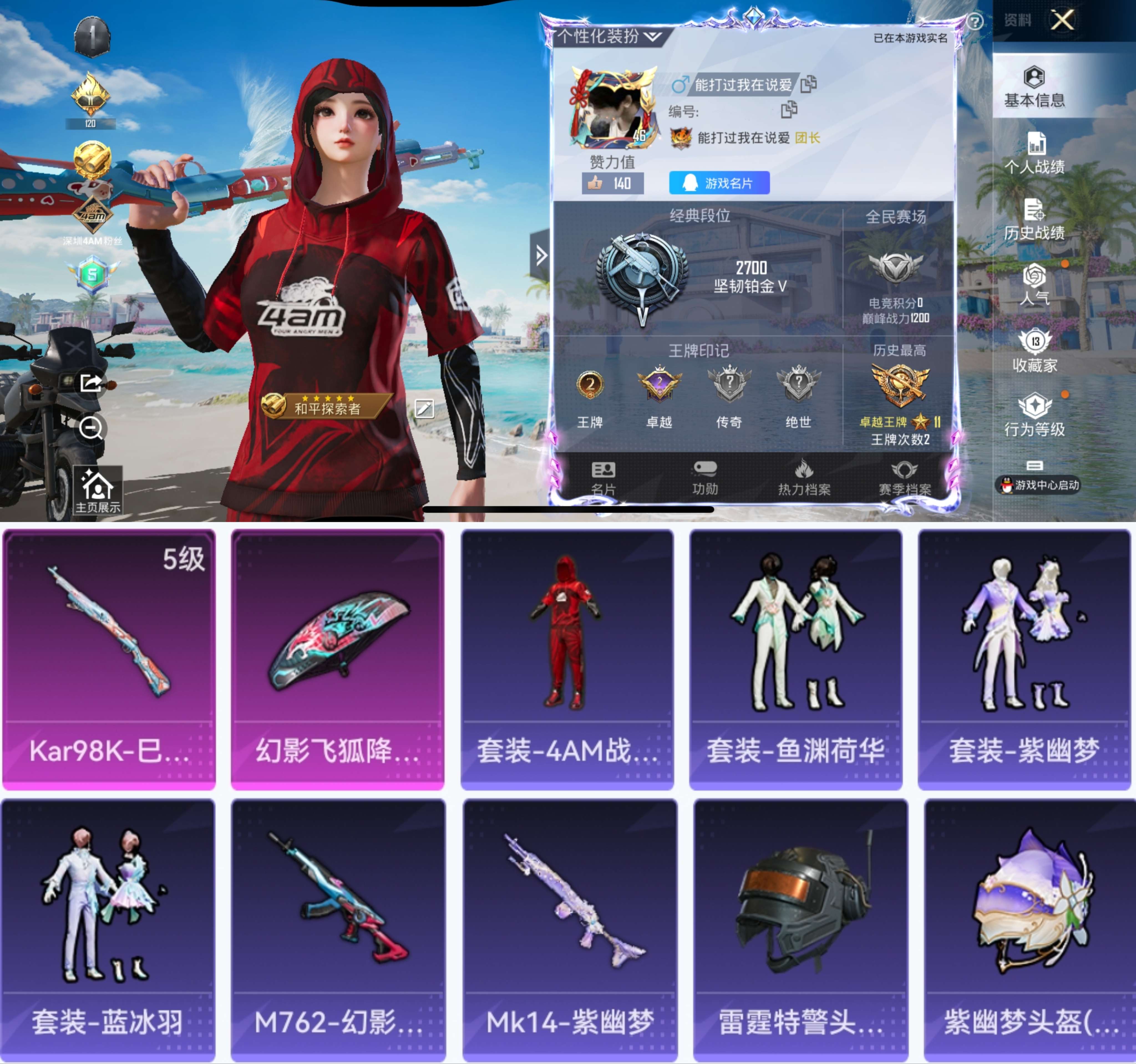 HPCMW3322600和平精英账号详情图2