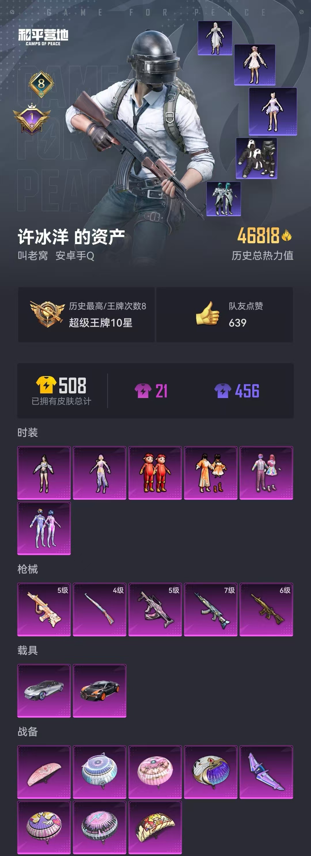 和平精英账号安卓QQ2载具-105套装-133枪皮-H5406无二次 安卓-段位青铜 8印记 105套装133枪皮 【2