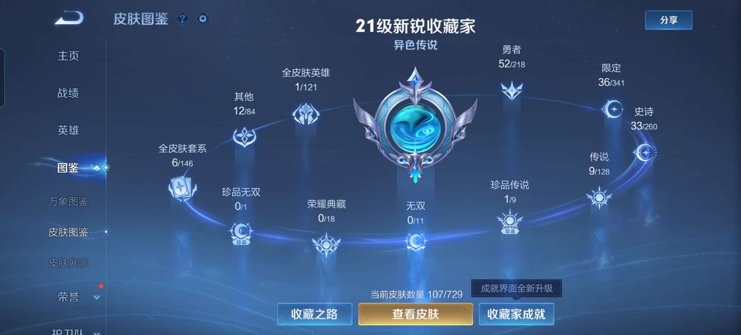 WZCMW3273954王者荣耀账号详情图3 WZCMW3273954王者荣耀账号详情图3