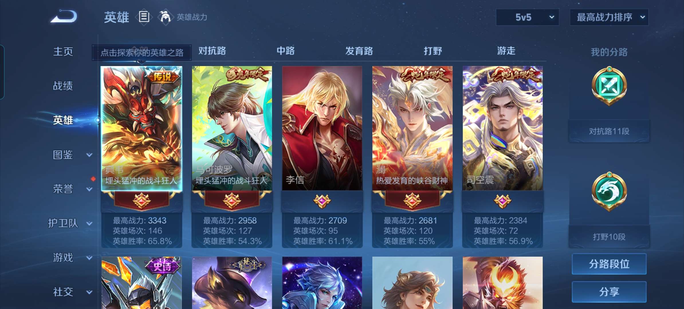 WZCMW3273954王者荣耀账号详情图2 WZCMW3273954王者荣耀账号详情图2