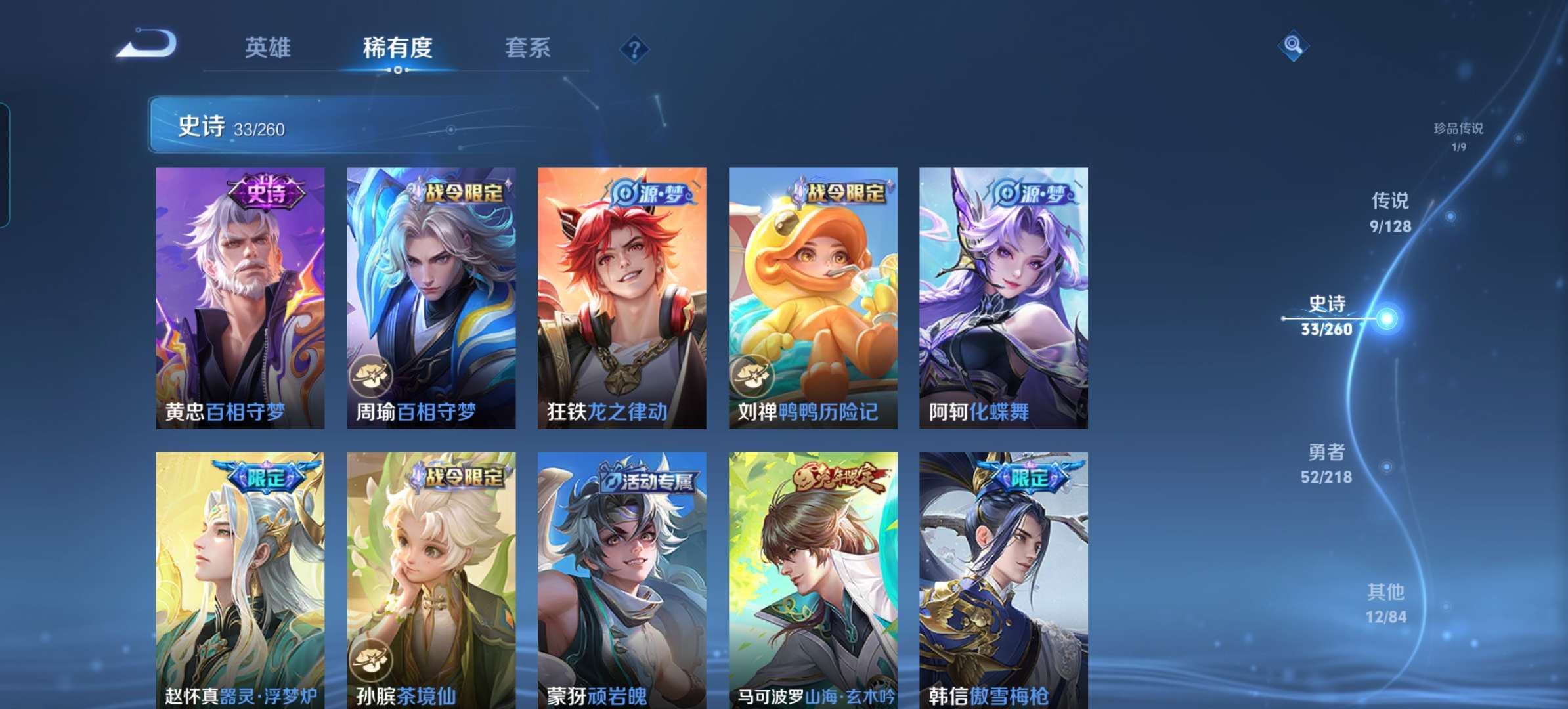 WZCMW3273954王者荣耀账号详情图6 WZCMW3273954王者荣耀账号详情图6