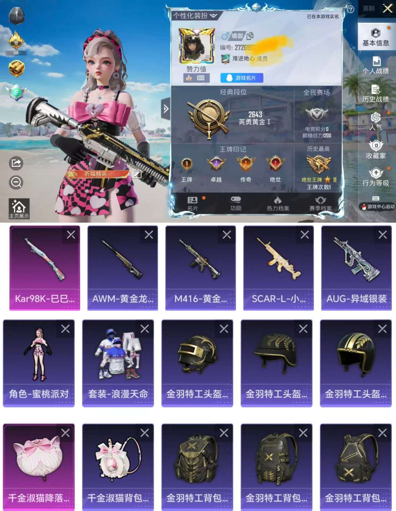 HPCMW3323092和平精英账号详情图2 HPCMW3323092和平精英账号详情图2