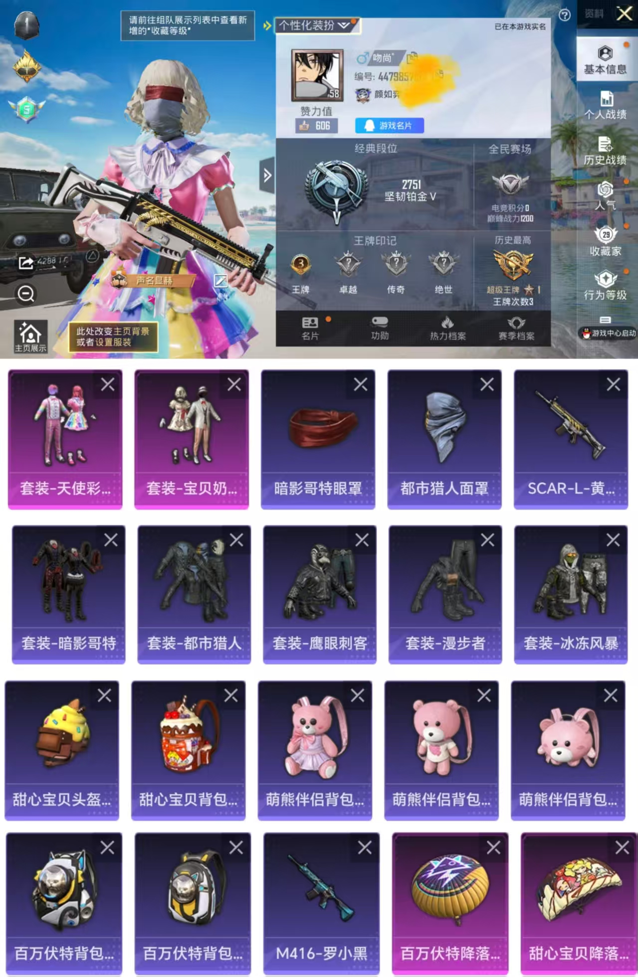 和平精英账号苹果QQ0载具-46套装-82枪皮-HX7333【都市猎人蓝口罩-暗影哥特红眼罩-巧克力2姐妹宝贝奶油派-天