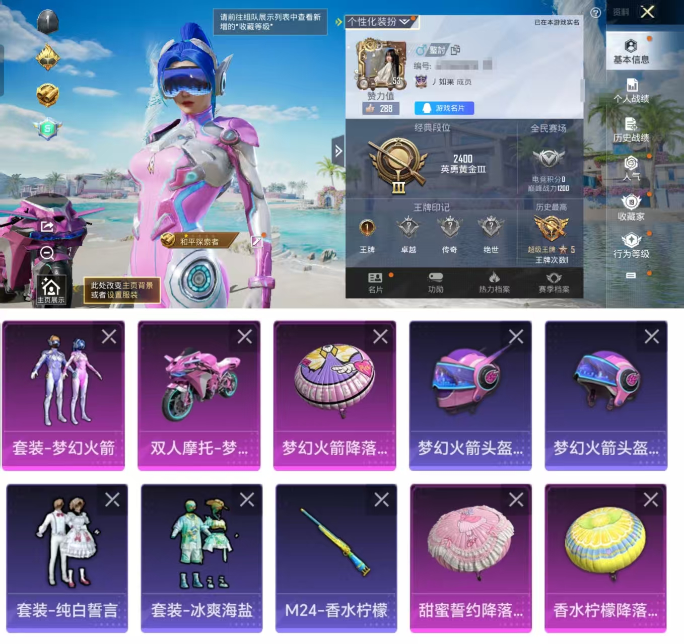 和平精英账号安卓QQ1载具-32套装-43枪皮-HX7334【梦幻火箭新101-双人摩托梦幻火箭-身法素材号】双字ID可