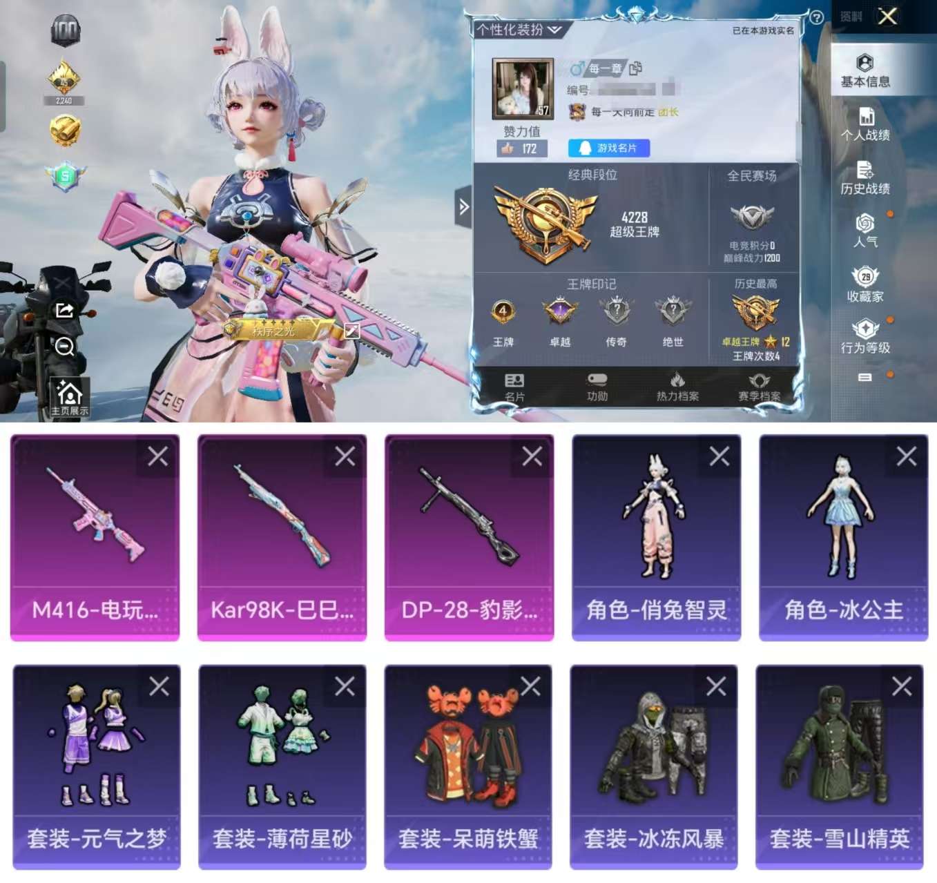 HPCMW3323095和平精英账号详情图2 HPCMW3323095和平精英账号详情图2