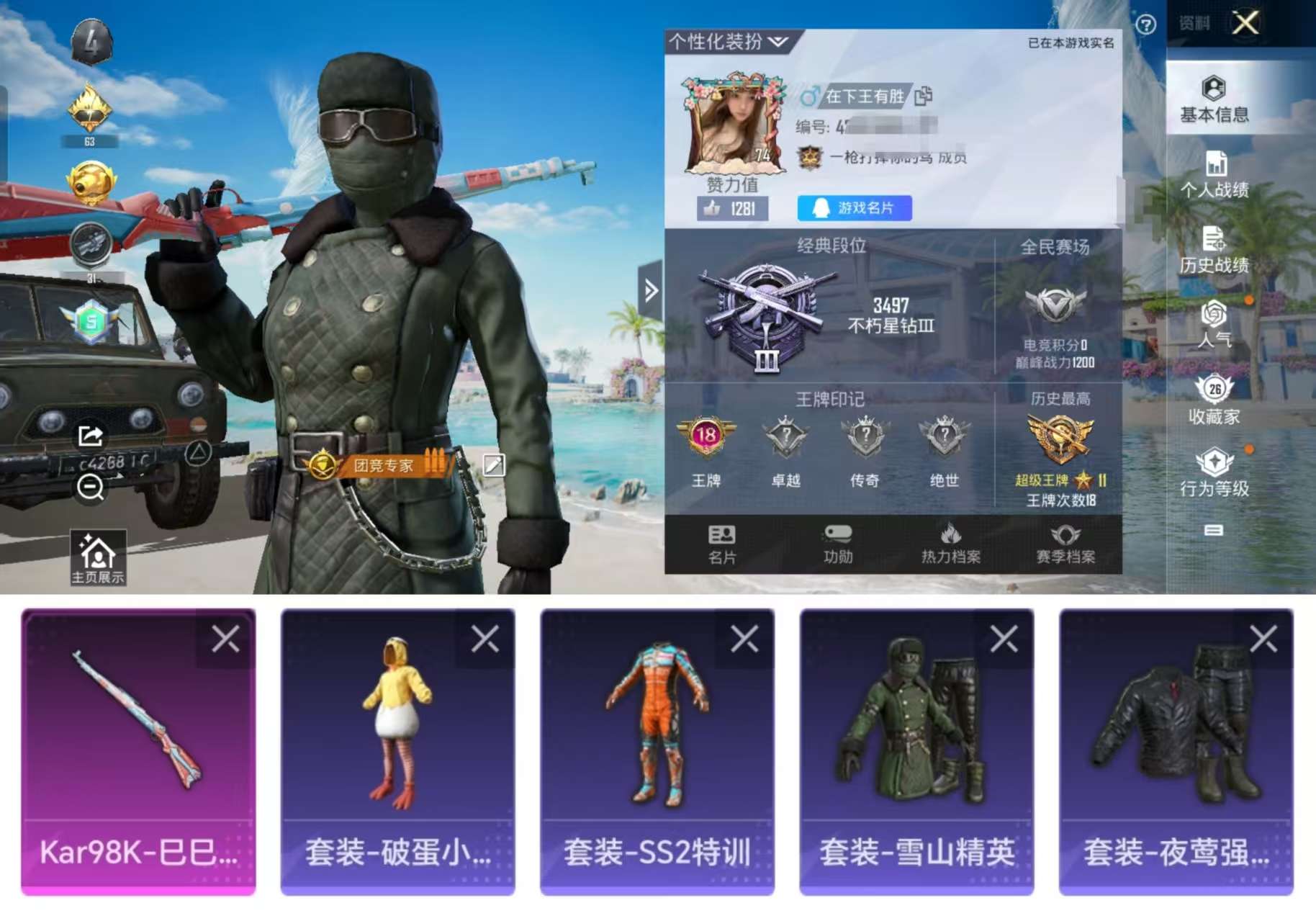 HPCMW3323105和平精英账号详情图2 HPCMW3323105和平精英账号详情图2