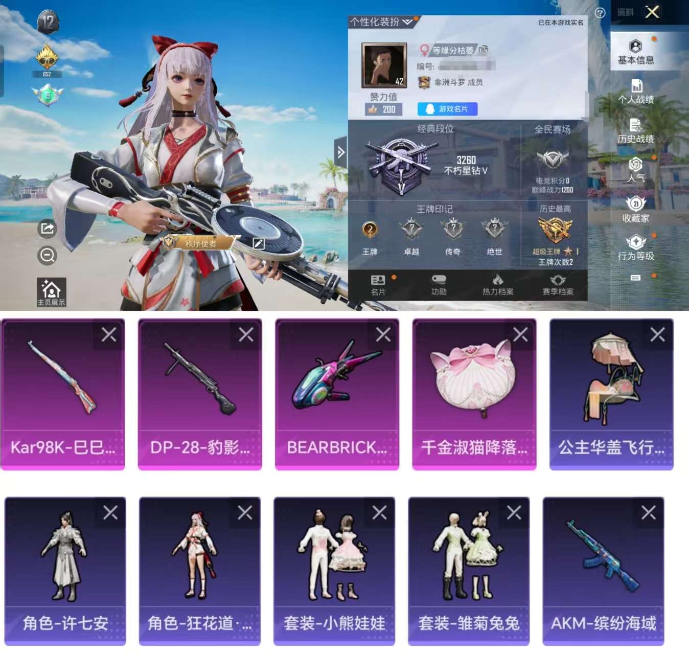 HPCMW3323106和平精英账号详情图2 HPCMW3323106和平精英账号详情图2