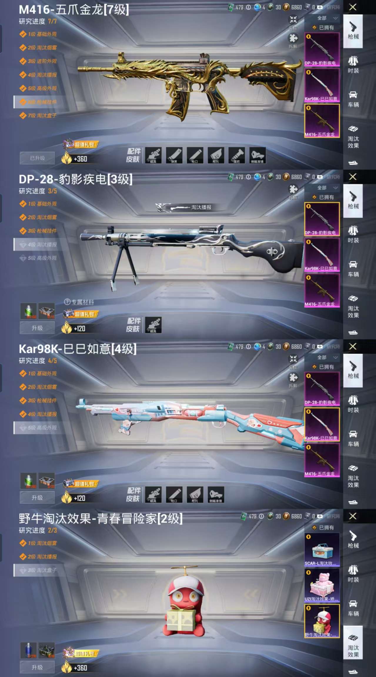 HPCMW3323110和平精英账号详情图3 HPCMW3323110和平精英账号详情图3