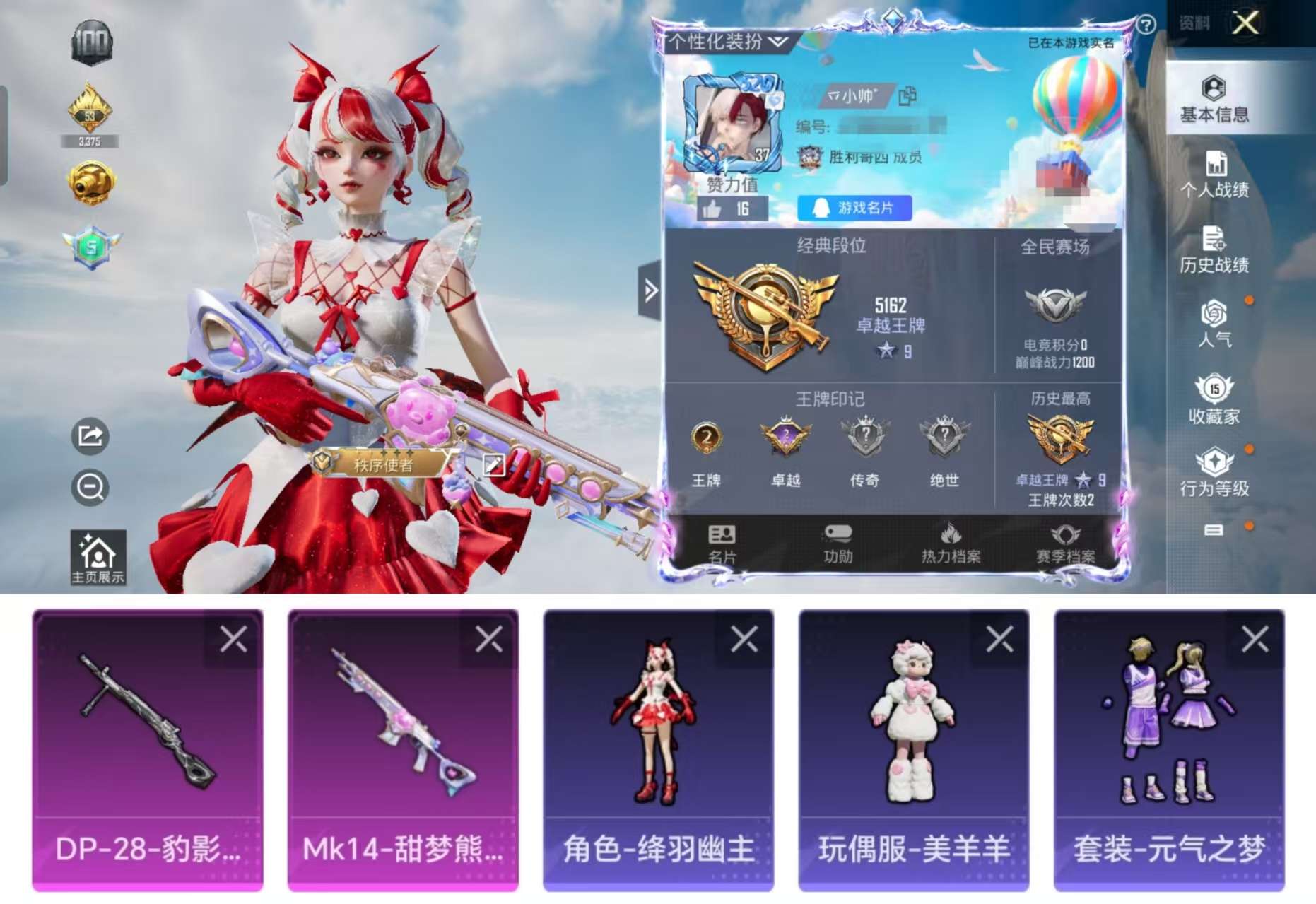 HPCMW3323865和平精英账号详情图2