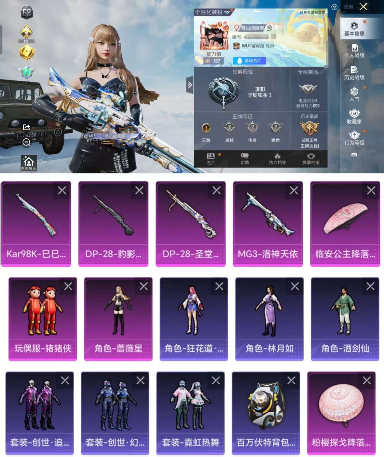 HPCMW3323130和平精英账号详情图2