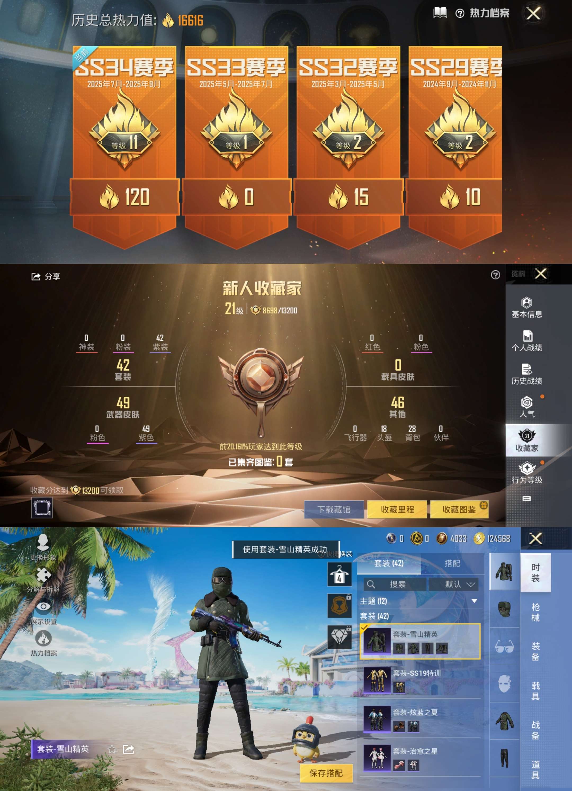 HPCMW3323149和平精英账号详情图3