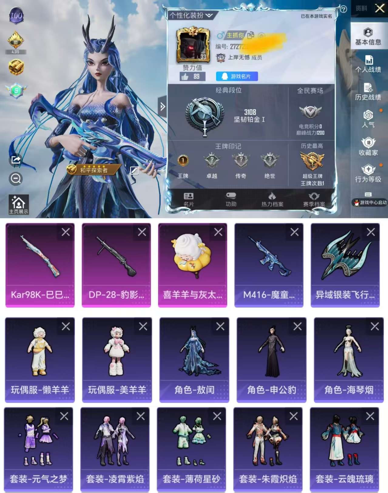 HPCMW3323745和平精英账号详情图2