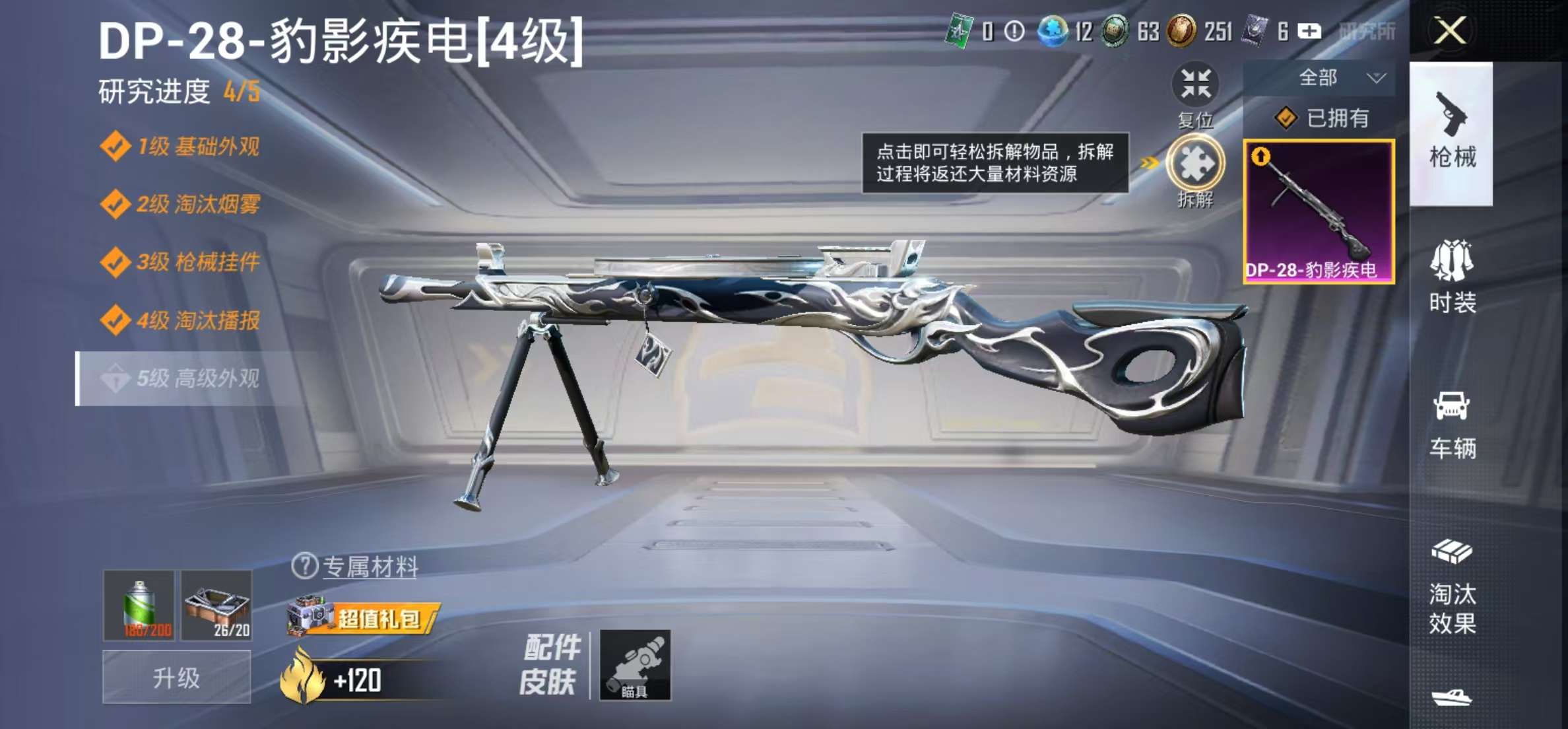 HPCMW3323866和平精英账号详情图3