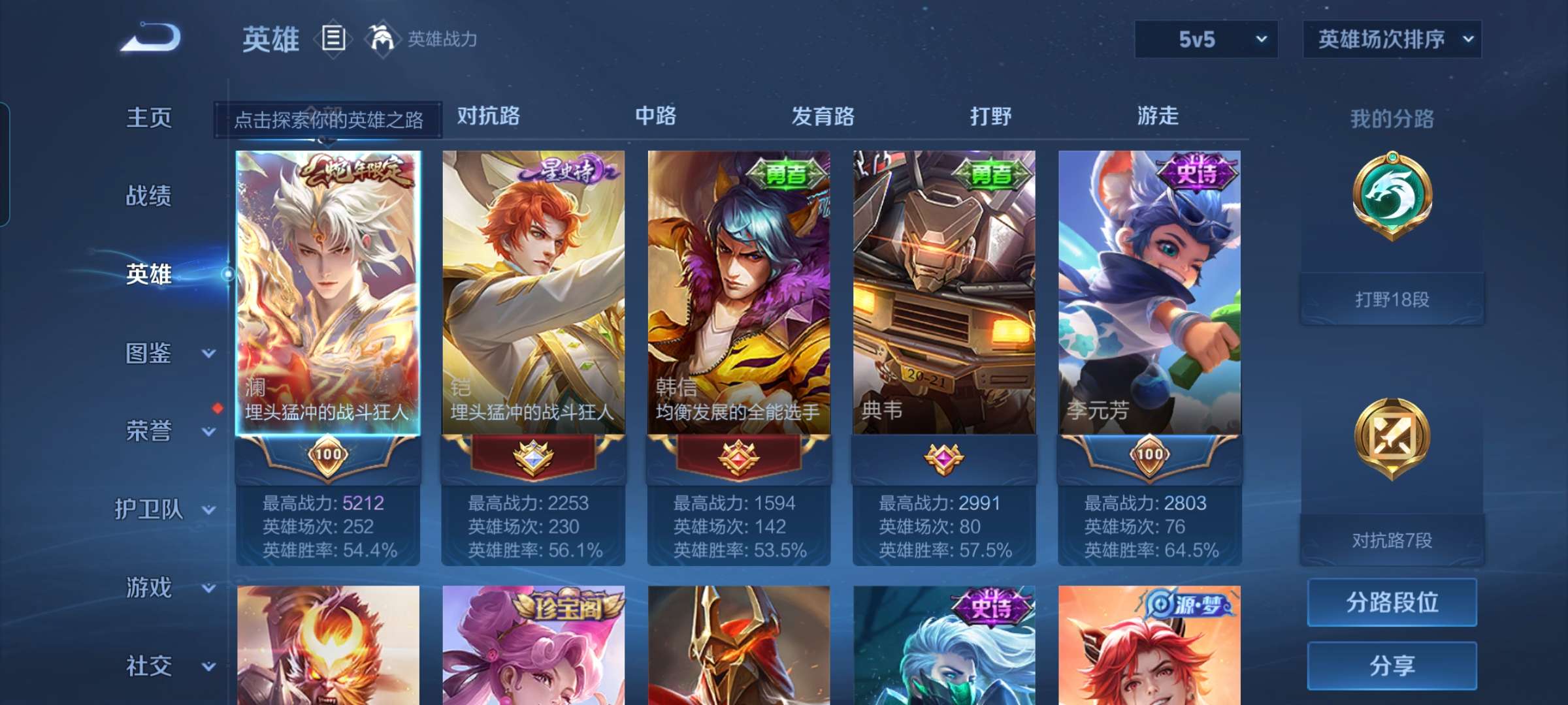 WZCMW3273968王者荣耀账号详情图2 WZCMW3273968王者荣耀账号详情图2