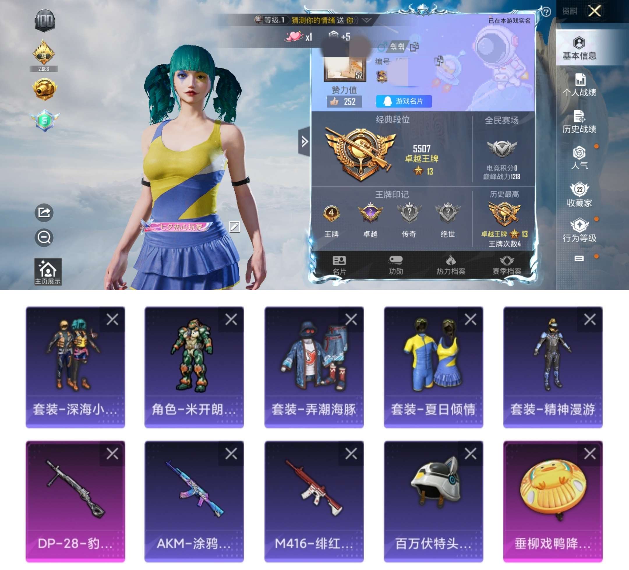 HPCMW3324293和平精英账号详情图2 HPCMW3324293和平精英账号详情图2