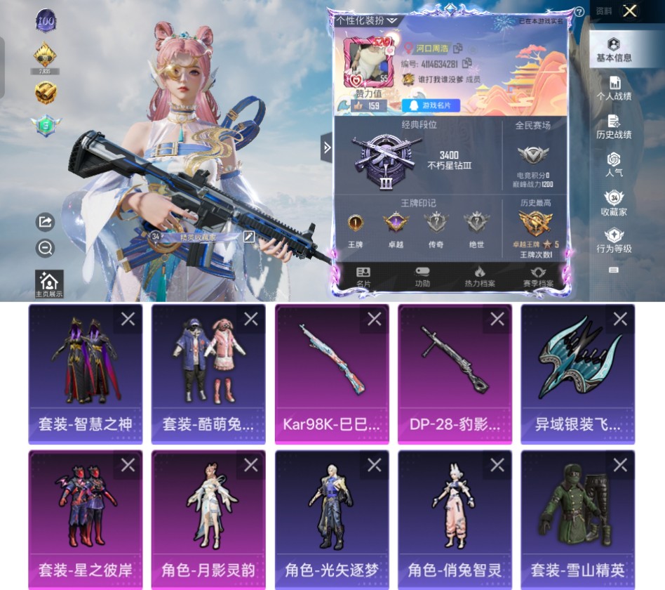 和平精英账号安卓QQ0载具-59套装-92枪皮-qz162--女号-2粉装-2特效枪满级-22777热力值-1王牌印记-