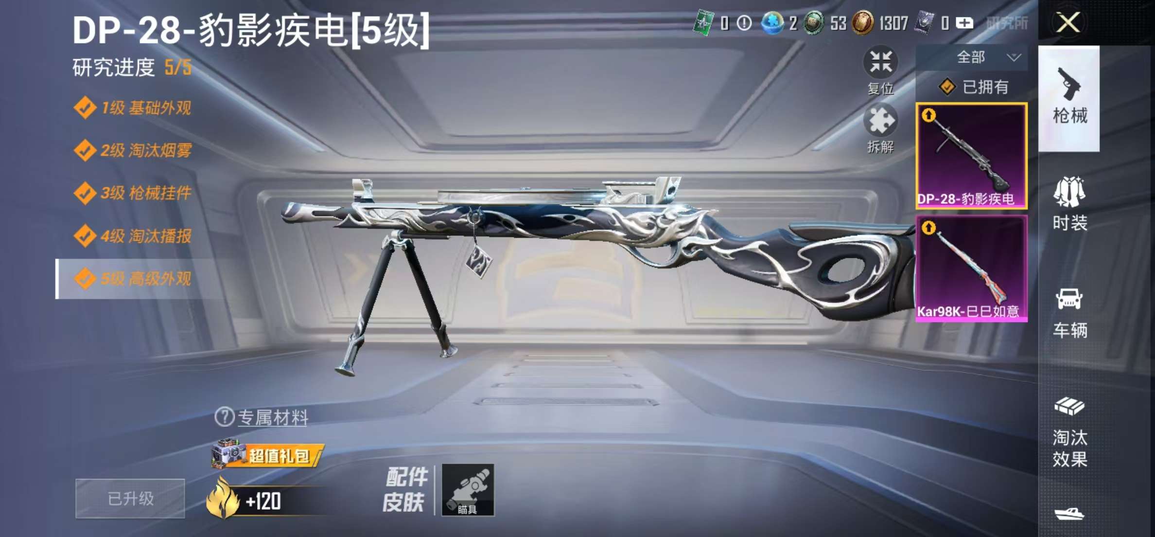 HPCMW3325604和平精英账号详情图4 HPCMW3325604和平精英账号详情图4