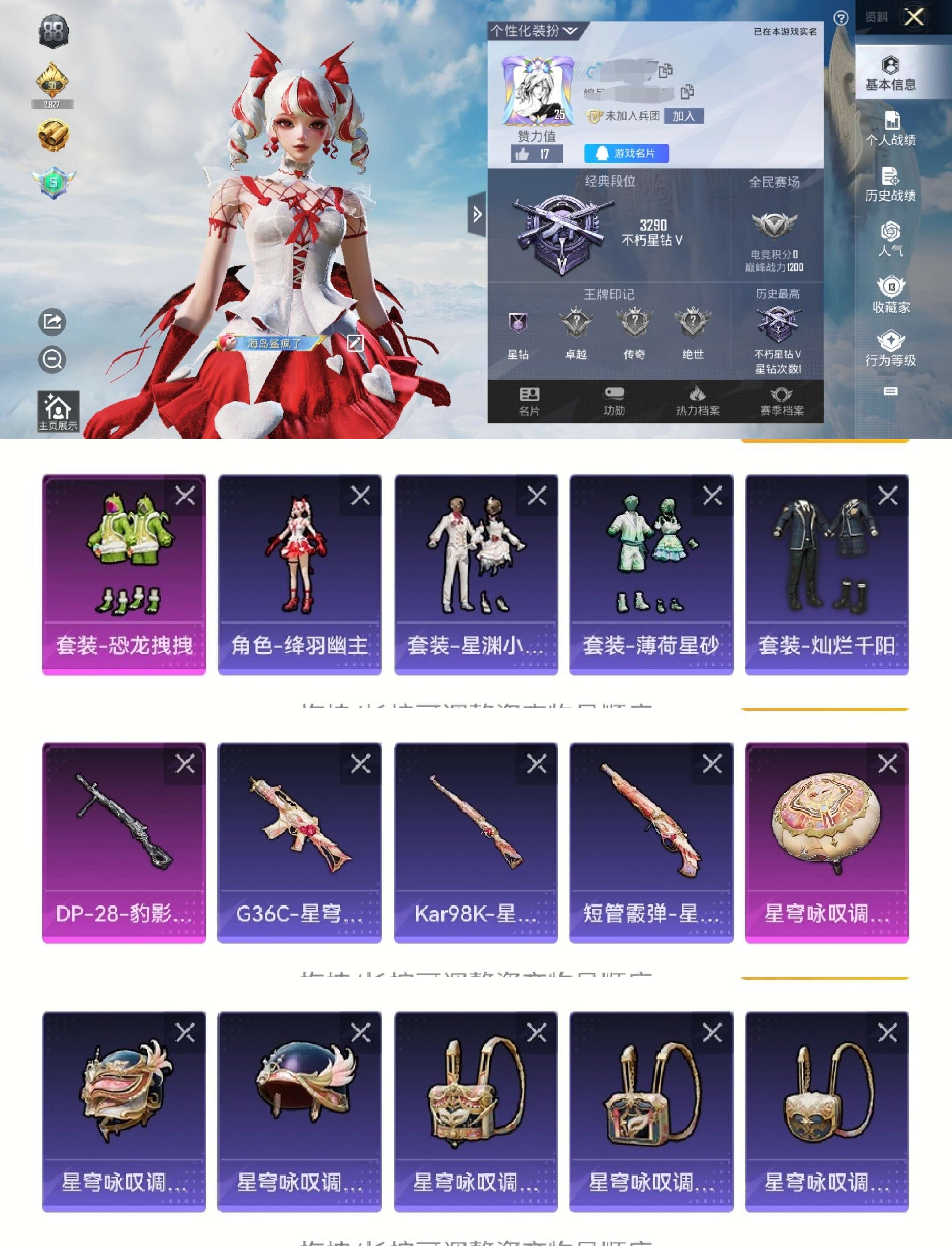 HPCMW3324797和平精英账号详情图2 HPCMW3324797和平精英账号详情图2