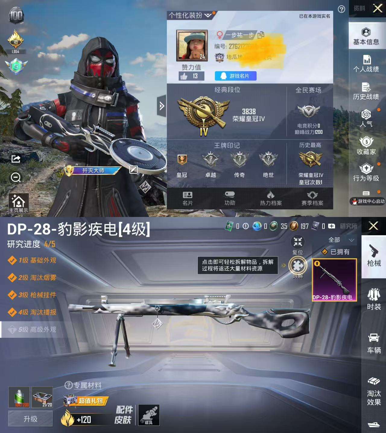 HPCMW3324880和平精英账号详情图2 HPCMW3324880和平精英账号详情图2