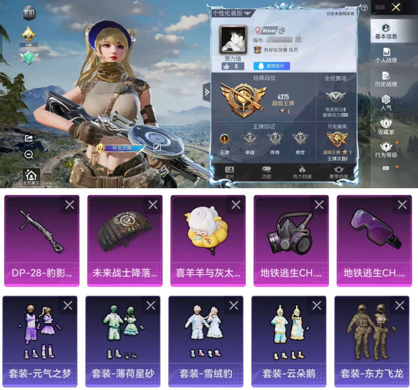 HPCMW3324979和平精英账号详情图2 HPCMW3324979和平精英账号详情图2