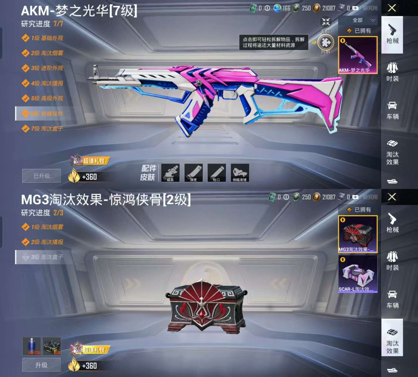 HPCMW3324997和平精英账号详情图3 HPCMW3324997和平精英账号详情图3