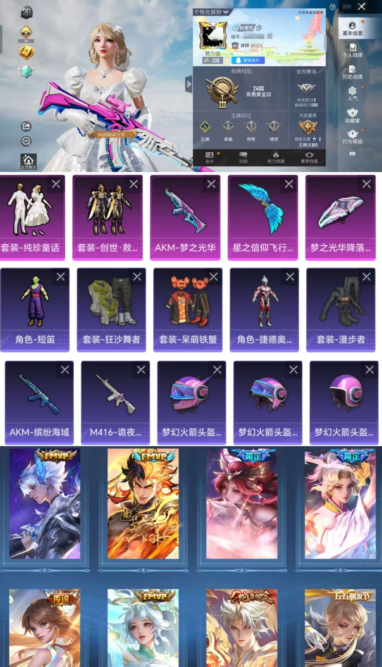 HPCMW3324997和平精英账号详情图2 HPCMW3324997和平精英账号详情图2