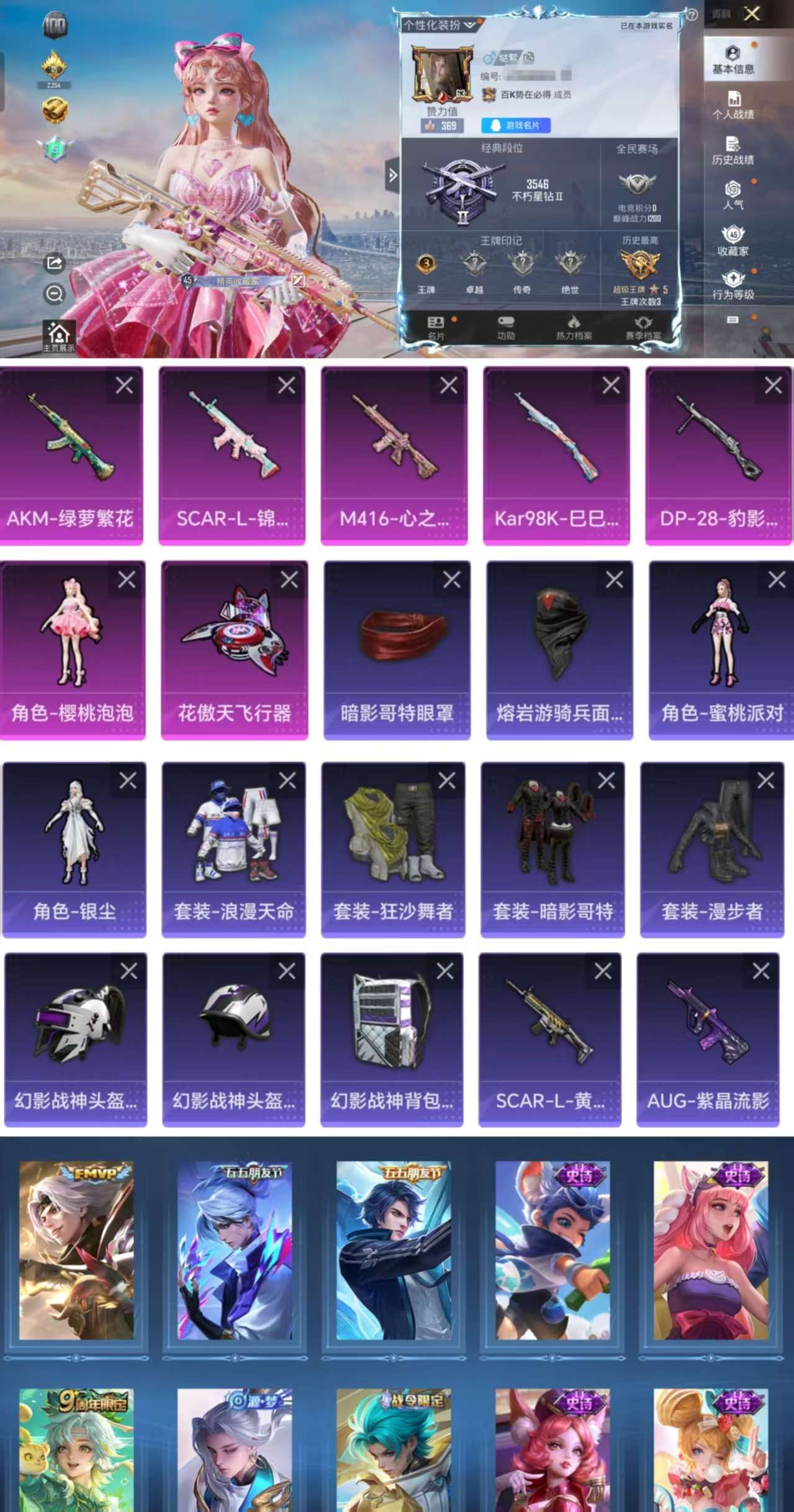 HPCMW3325009和平精英账号详情图2