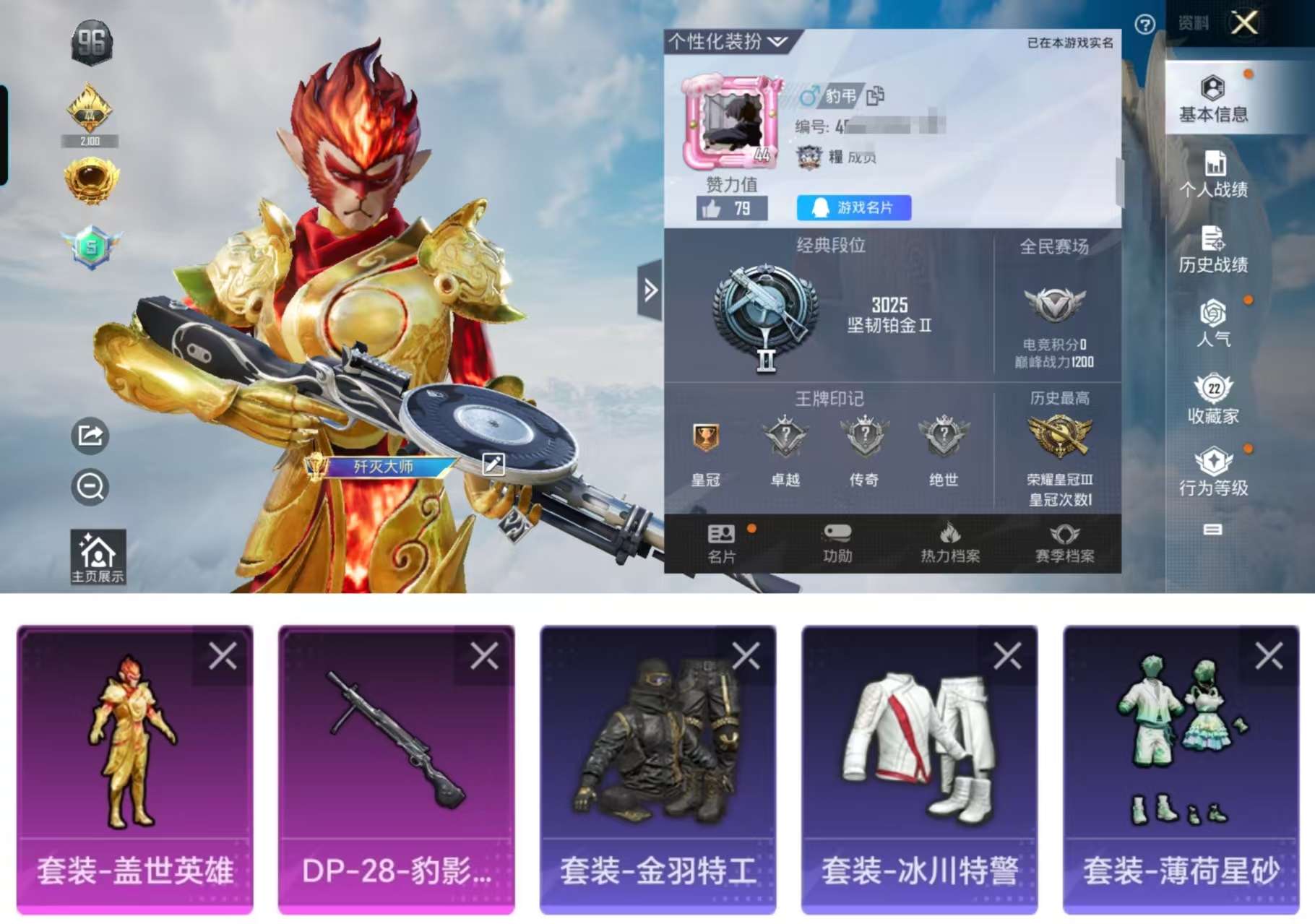 HPCMW3325015和平精英账号详情图2 HPCMW3325015和平精英账号详情图2