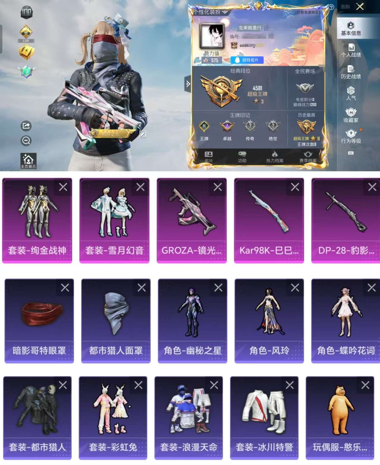 HPCMW3325021和平精英账号详情图2 HPCMW3325021和平精英账号详情图2
