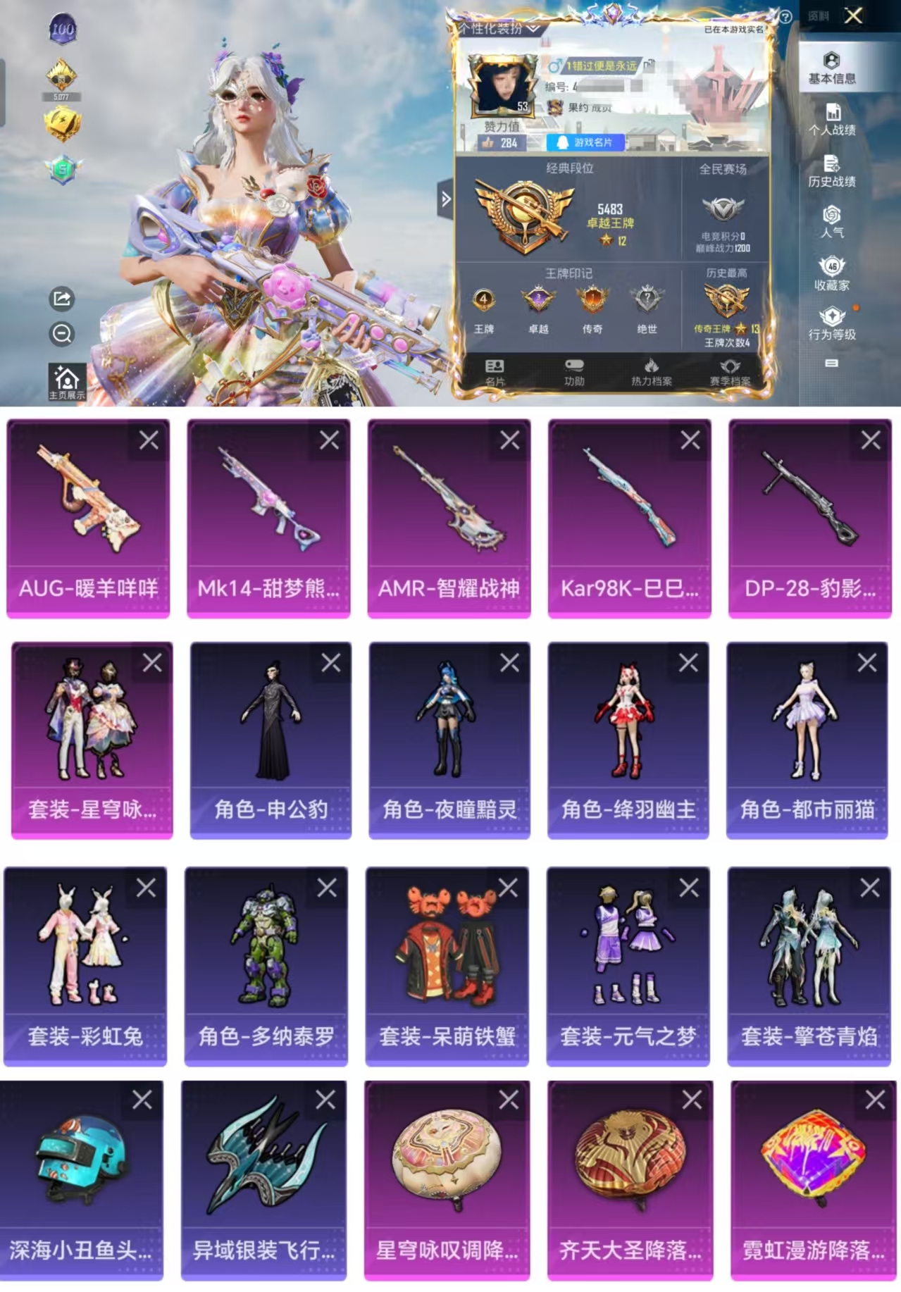 和平精英账号安卓QQ0载具-81套装-110枪皮-HX7388【7级AMR-智耀战神-5级魅控Mk14-甜梦熊击-5把满