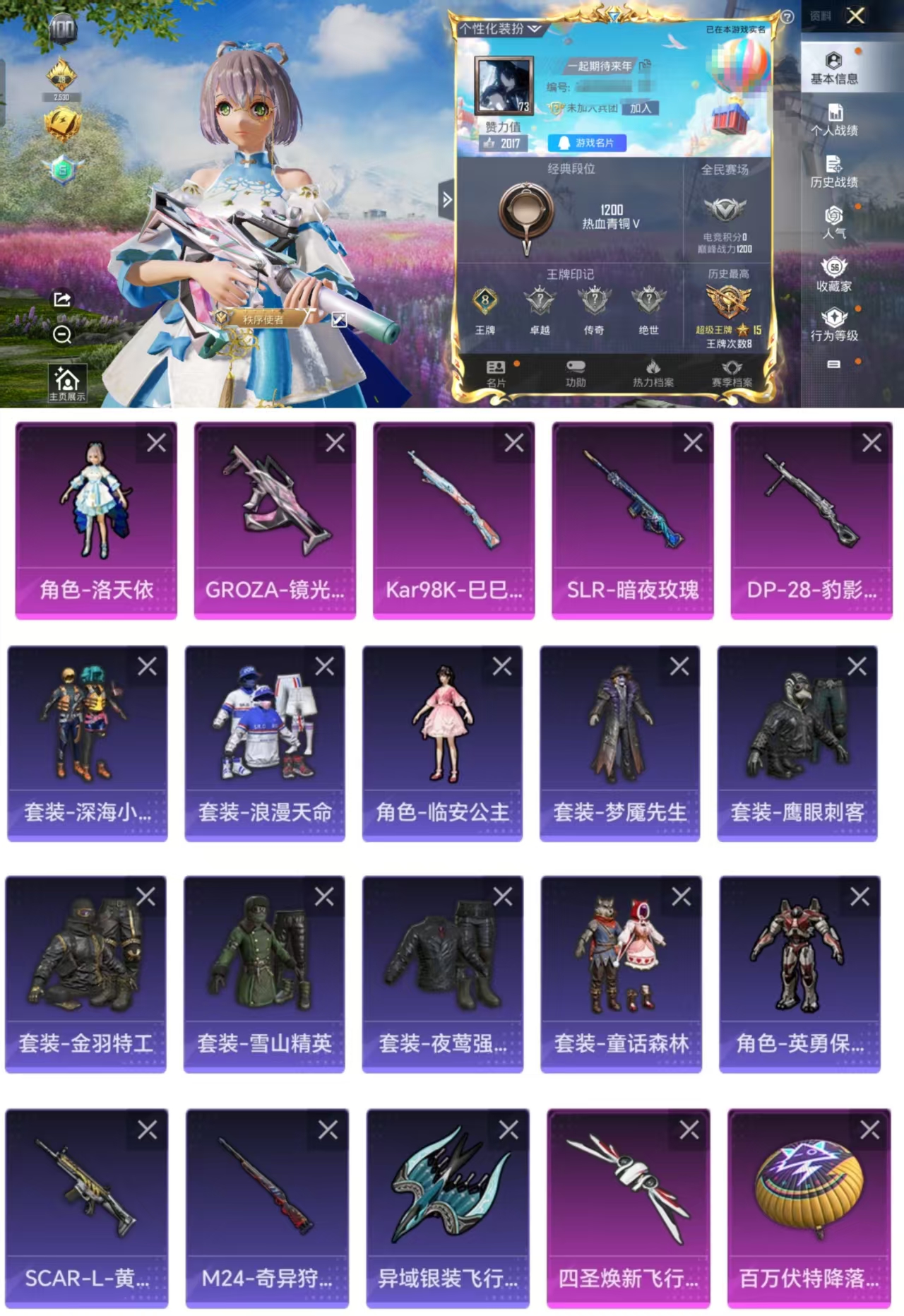 和平精英账号安卓QQ0载具-169套装-191枪皮-HX7400【7级SLR-暗夜玫瑰-粉装洛天依-4把满级特效枪-深海