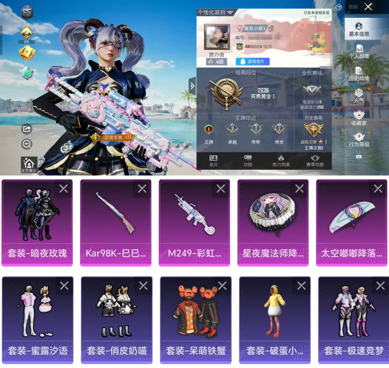 和平精英账号安卓QQ0载具-90套装-111枪皮-HX7405【6级M249-彩虹甜喵-粉装暗夜玫瑰-2特效枪-地铁45