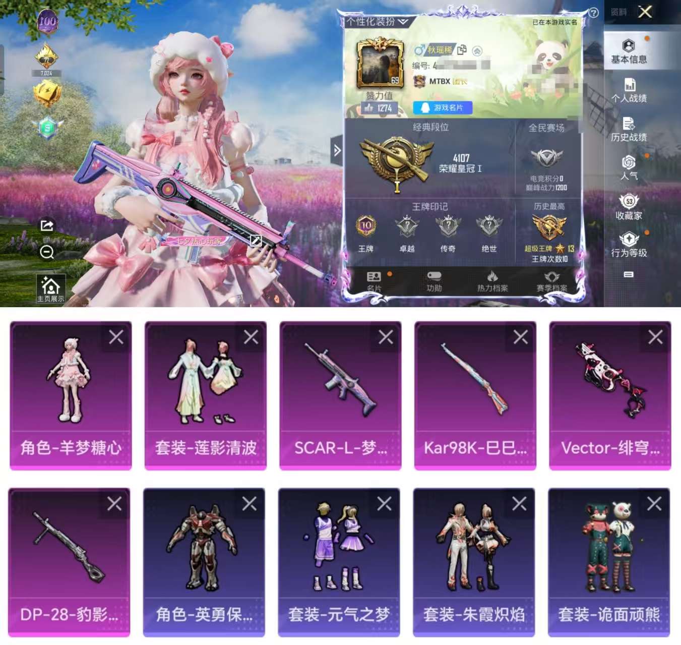 HPCMW3325700和平精英账号详情图2