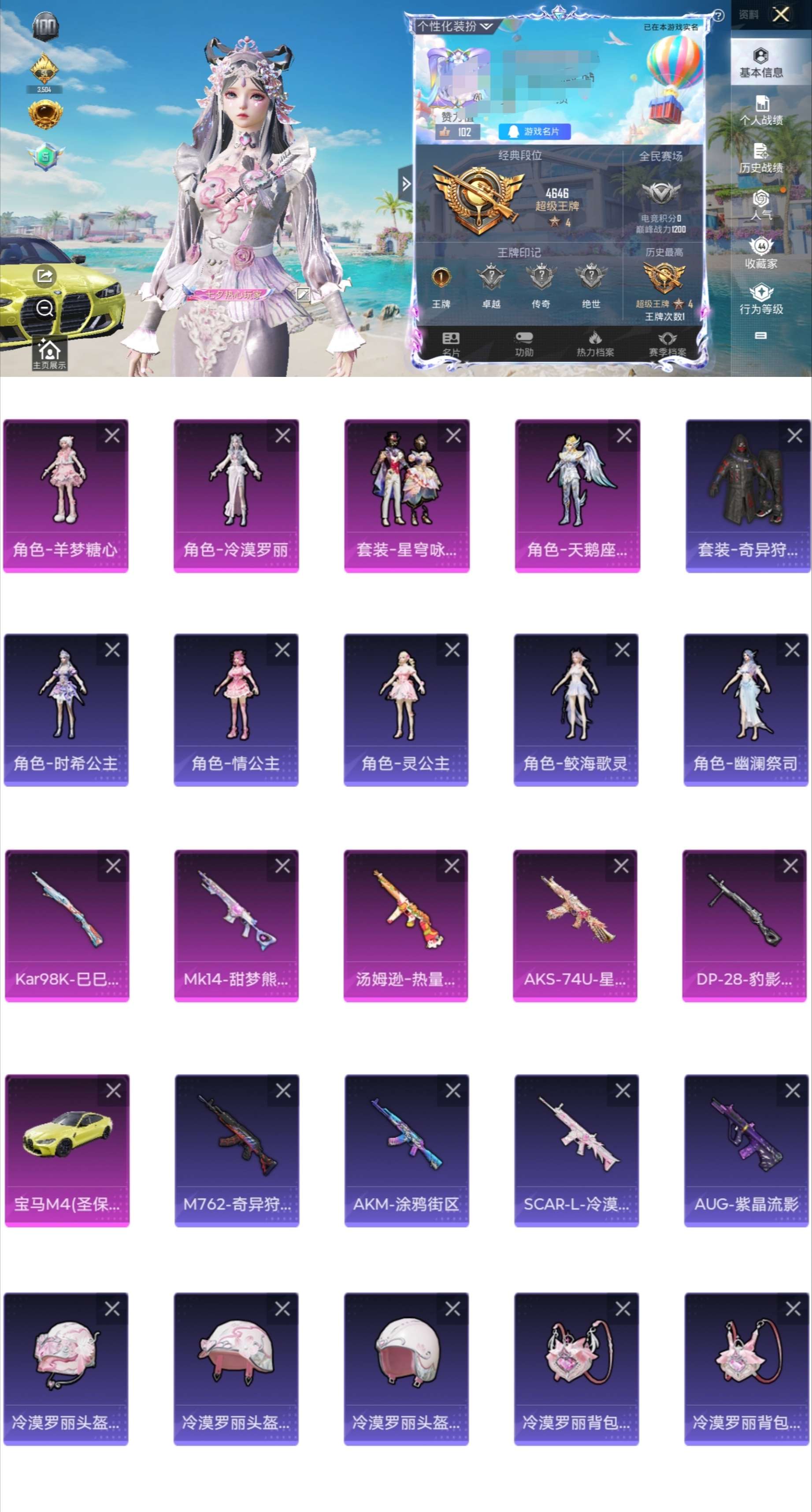 HPCMW3325754和平精英账号详情图2