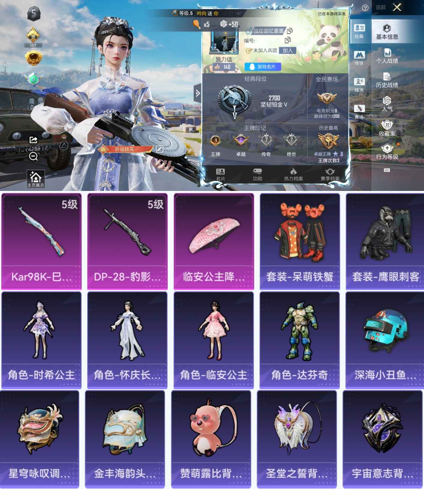 和平精英账号安卓QQ0载具-56套装-35枪皮-YY1185安卓Q区-2特效枪-12207热力值-3王牌印记-56套装-