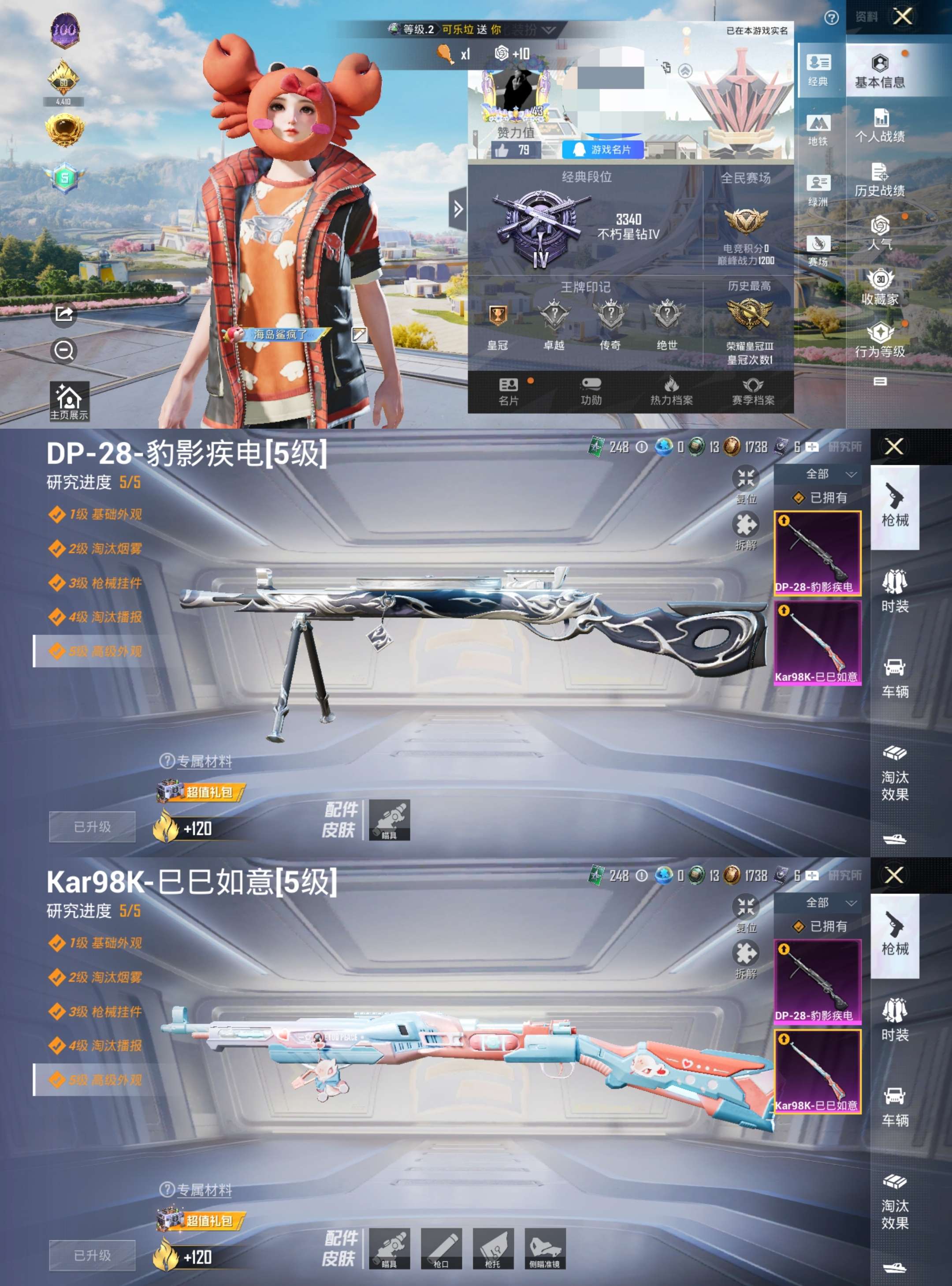 HPCMW3326919和平精英账号详情图2 HPCMW3326919和平精英账号详情图2