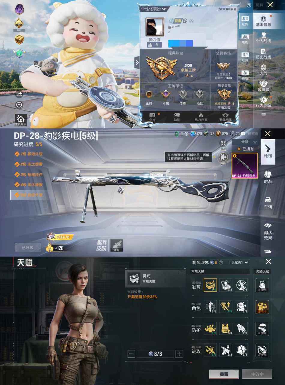 和平精英账号安卓QQ0载具-16套装-18枪皮-HM5901安卓Q区-1特效枪 DP-28-豹影疾电5级 -5574热力